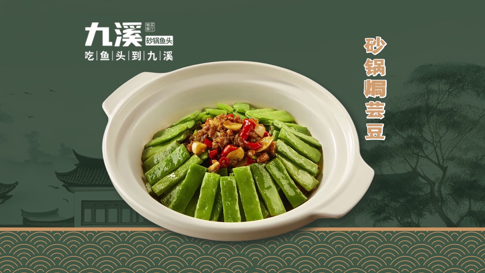 九溪砂锅鱼头·徽菜餐厅(万达亲湖苑店)