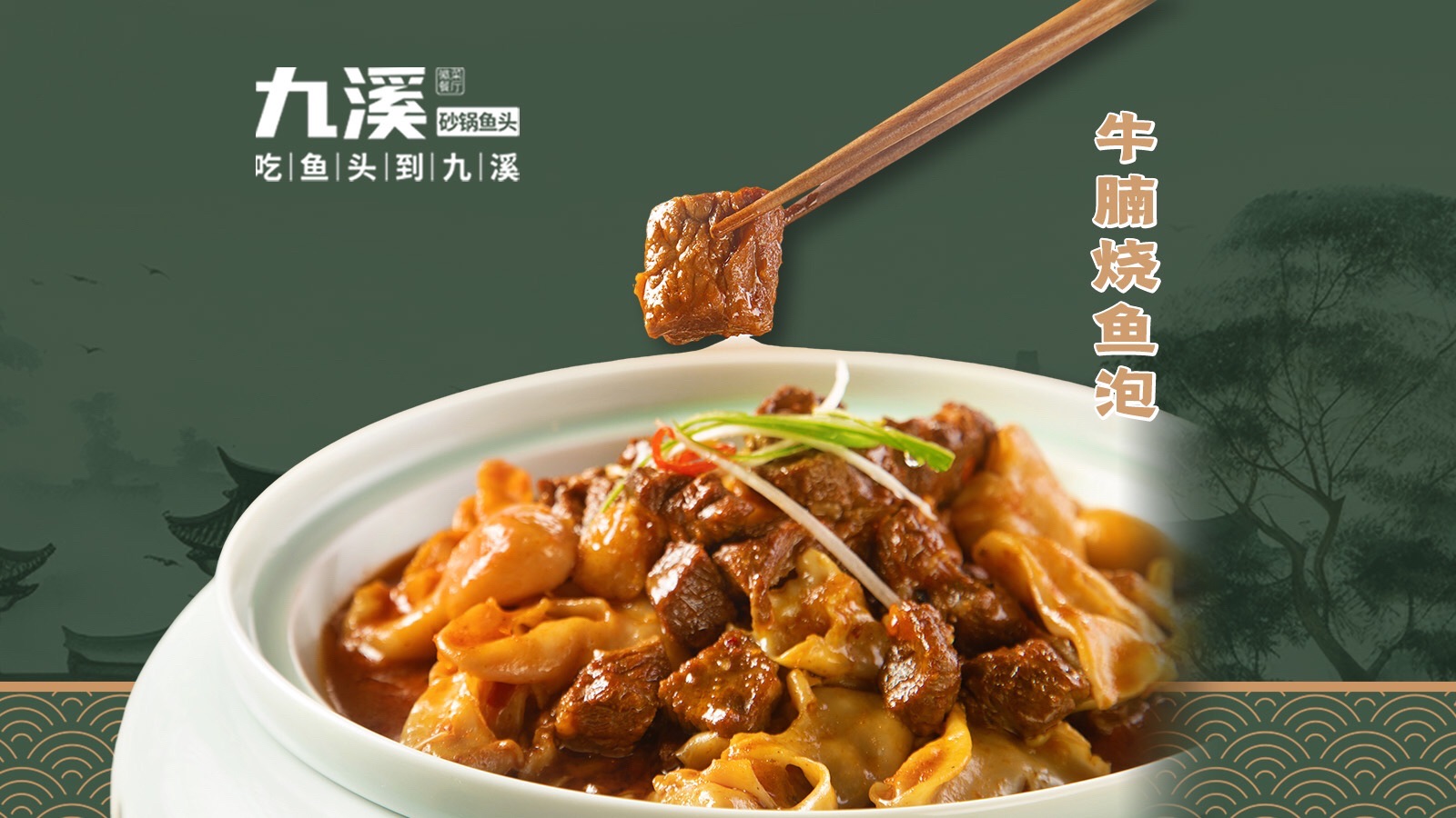 九溪砂锅鱼头·徽菜餐厅(万达亲湖苑店)