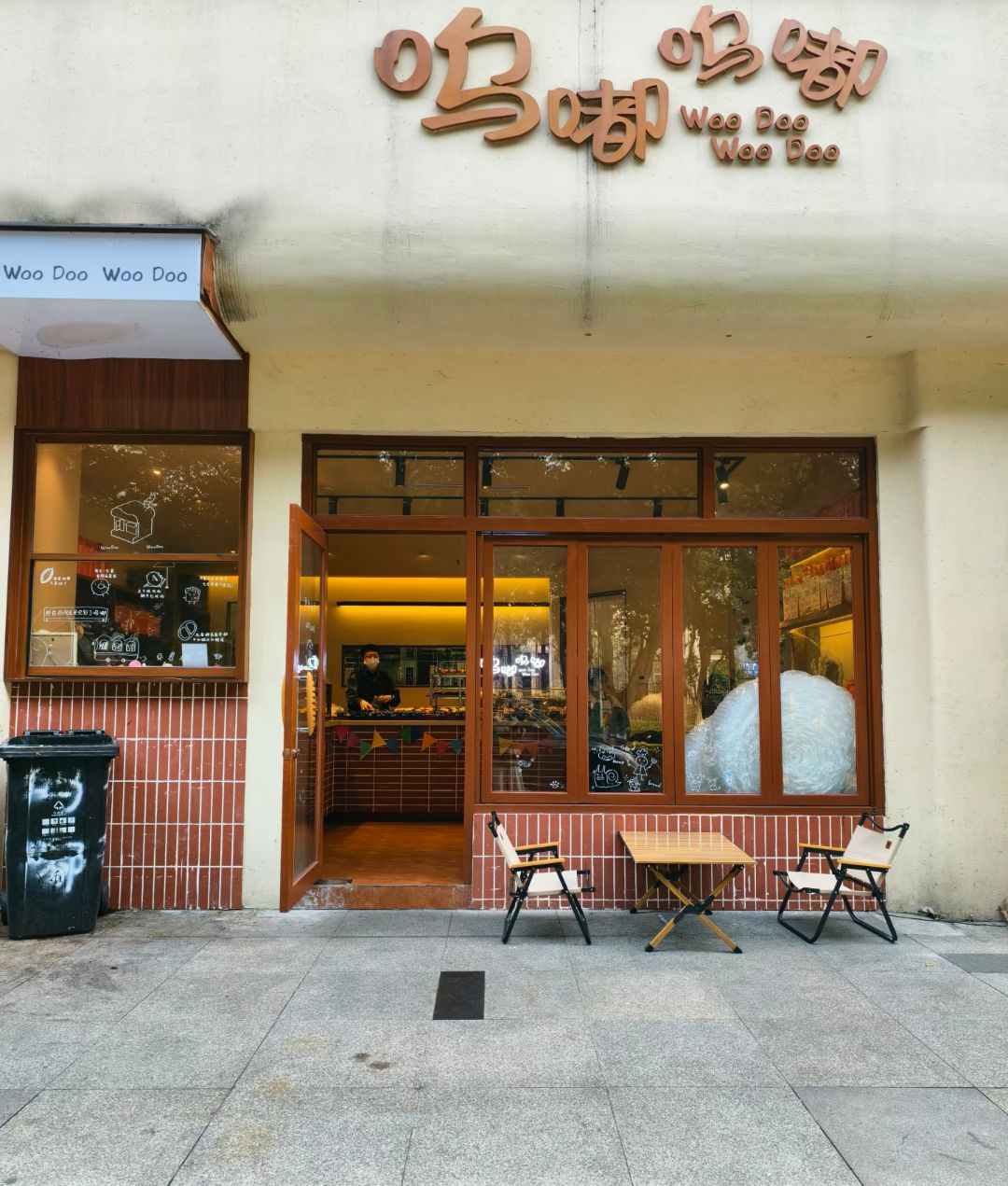 WooDoo呜嘟呜嘟(冉家坝店)