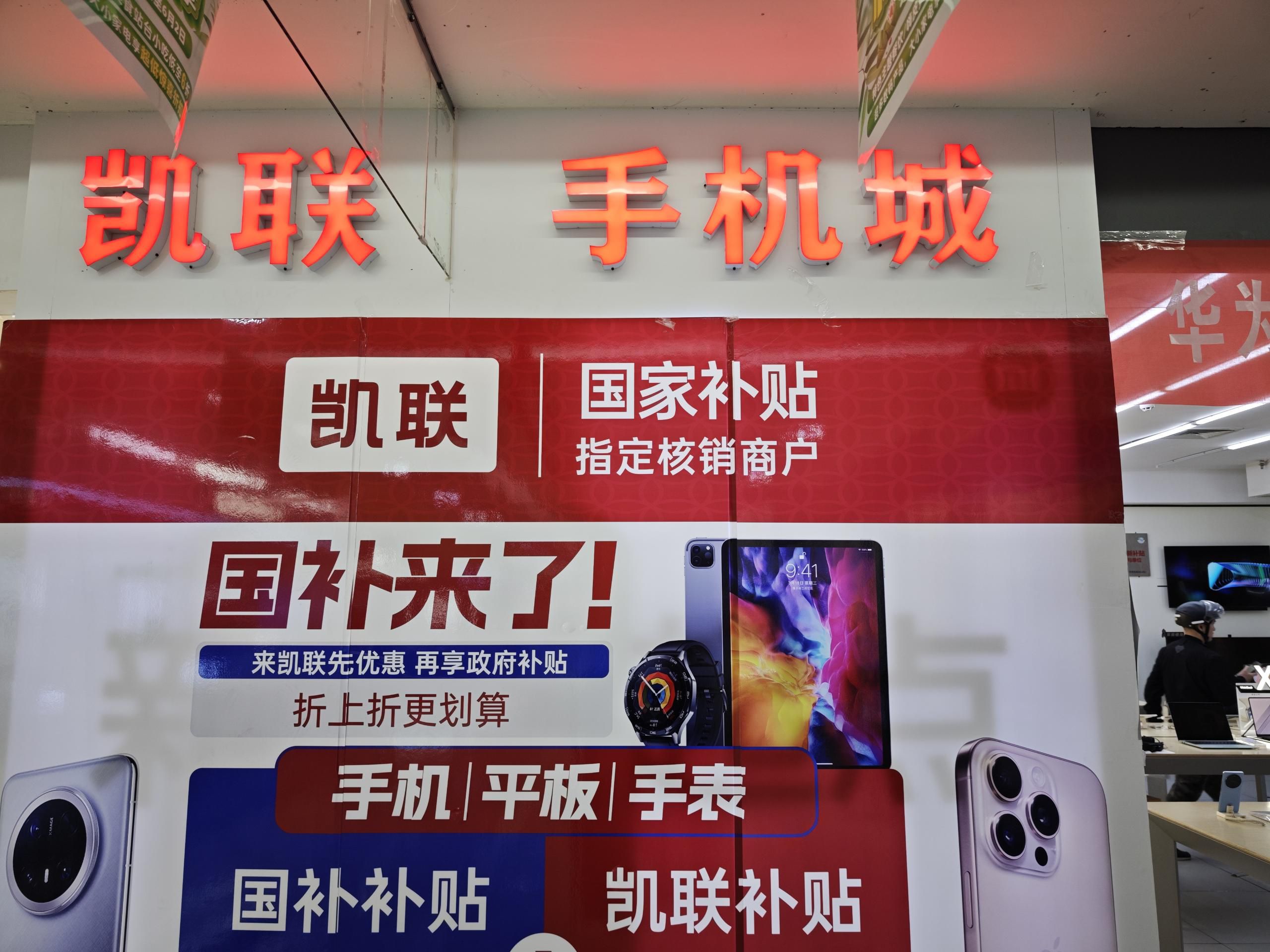 凯联手机连锁(上悦城店)