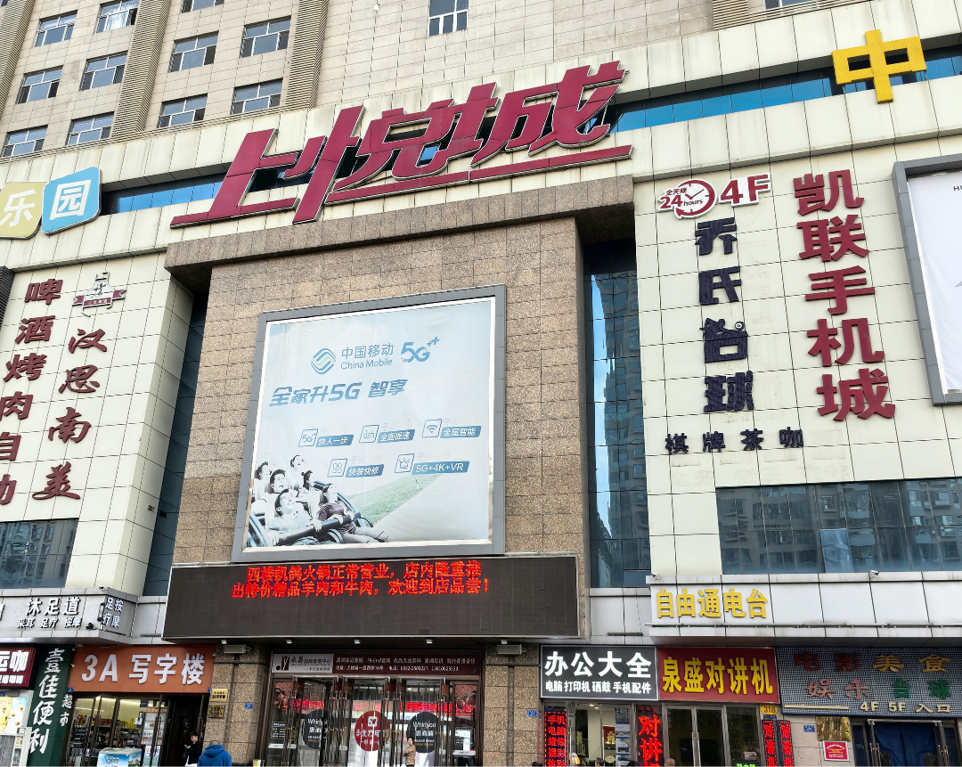 凯联手机连锁(上悦城店)