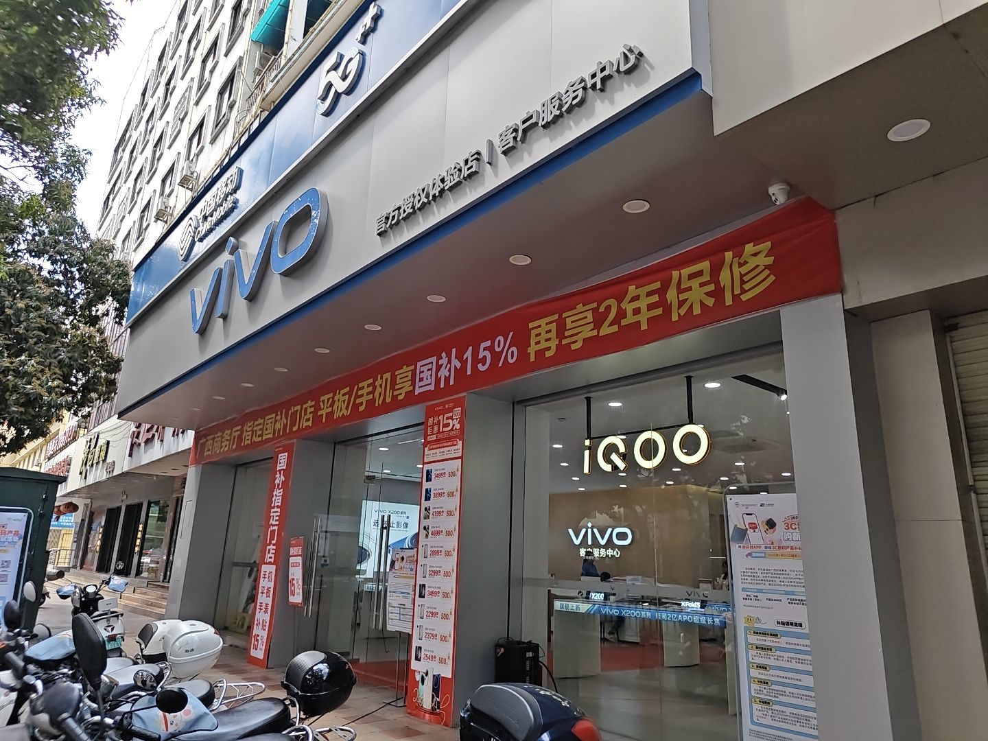 vivo官方客户服务中心(玉林人民东路店)