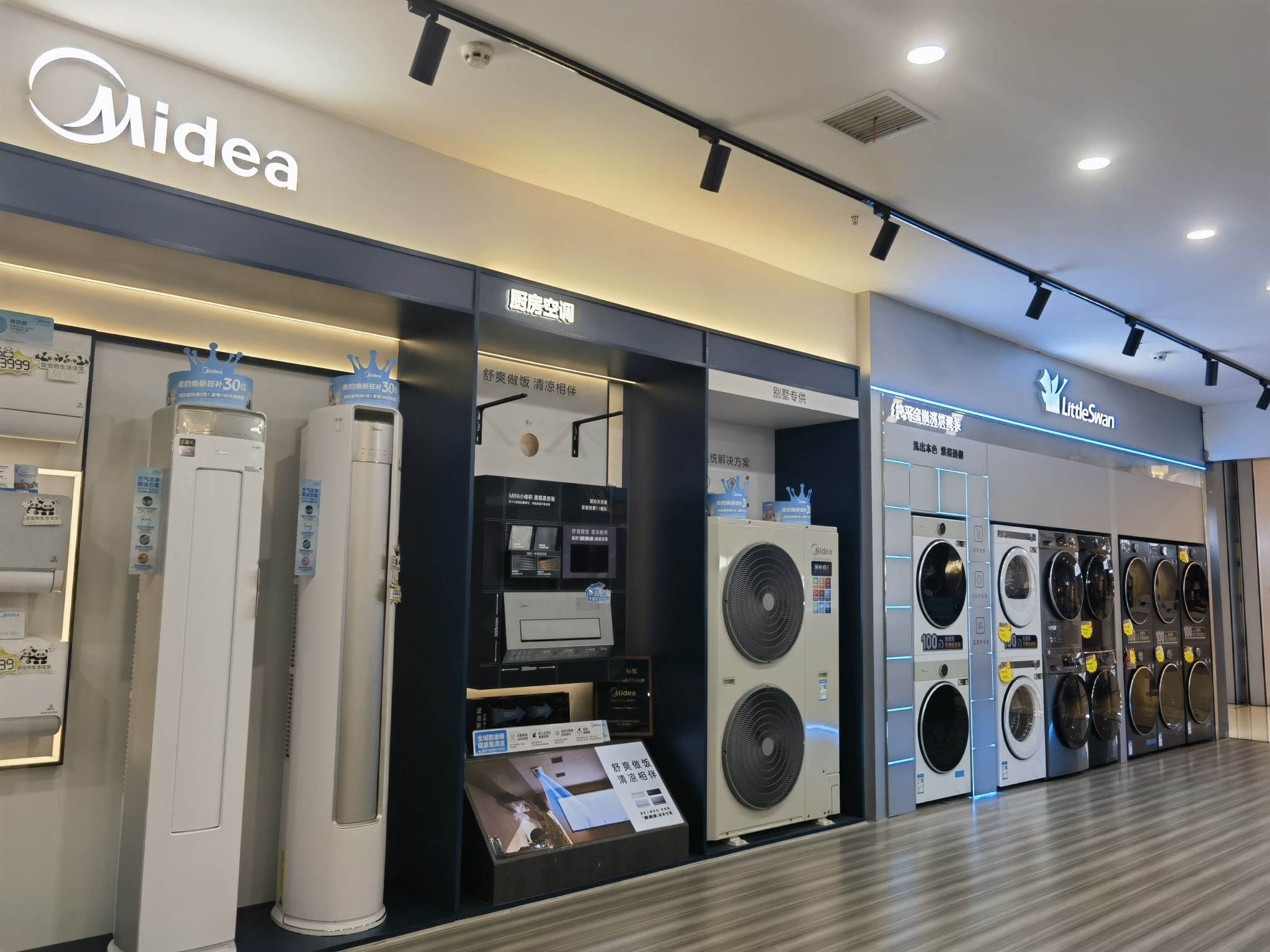 美的智慧家(居然之家孝感商场旗舰店)