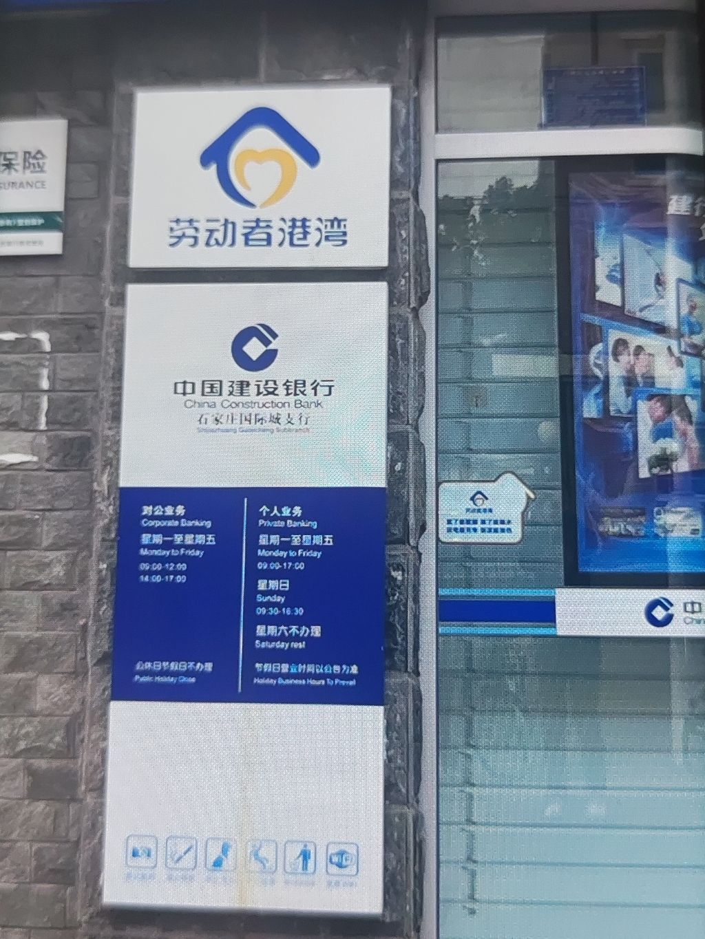 中国建设银行石家庄国际城支行劳动者港湾(户外劳动者服务站点)