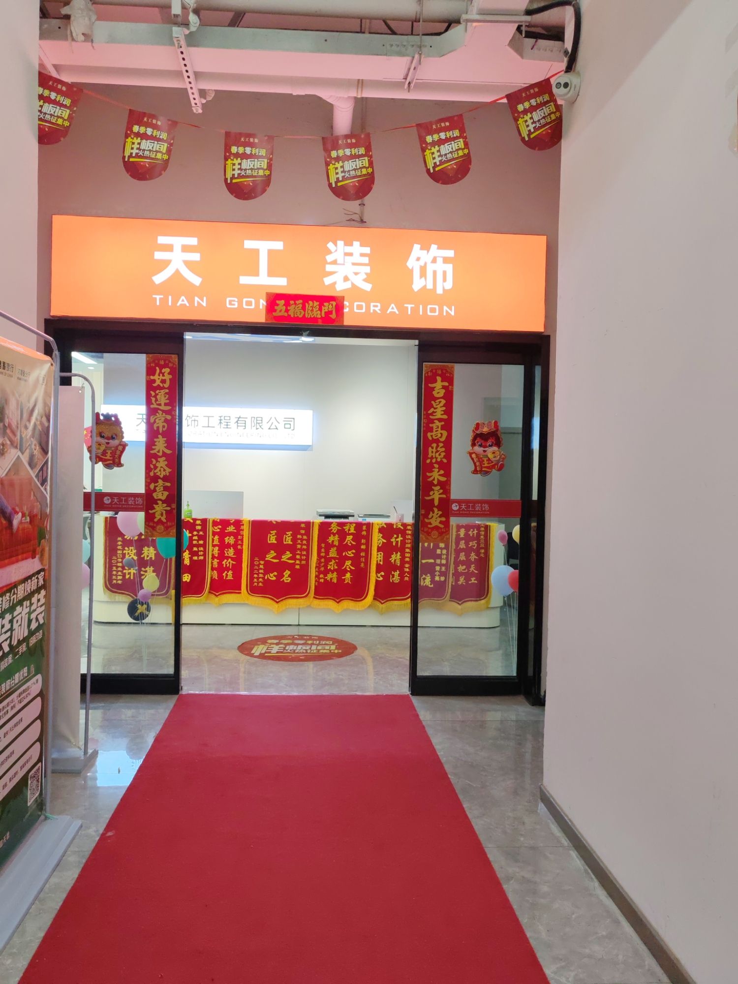 新乡市天工装饰工程有限公司