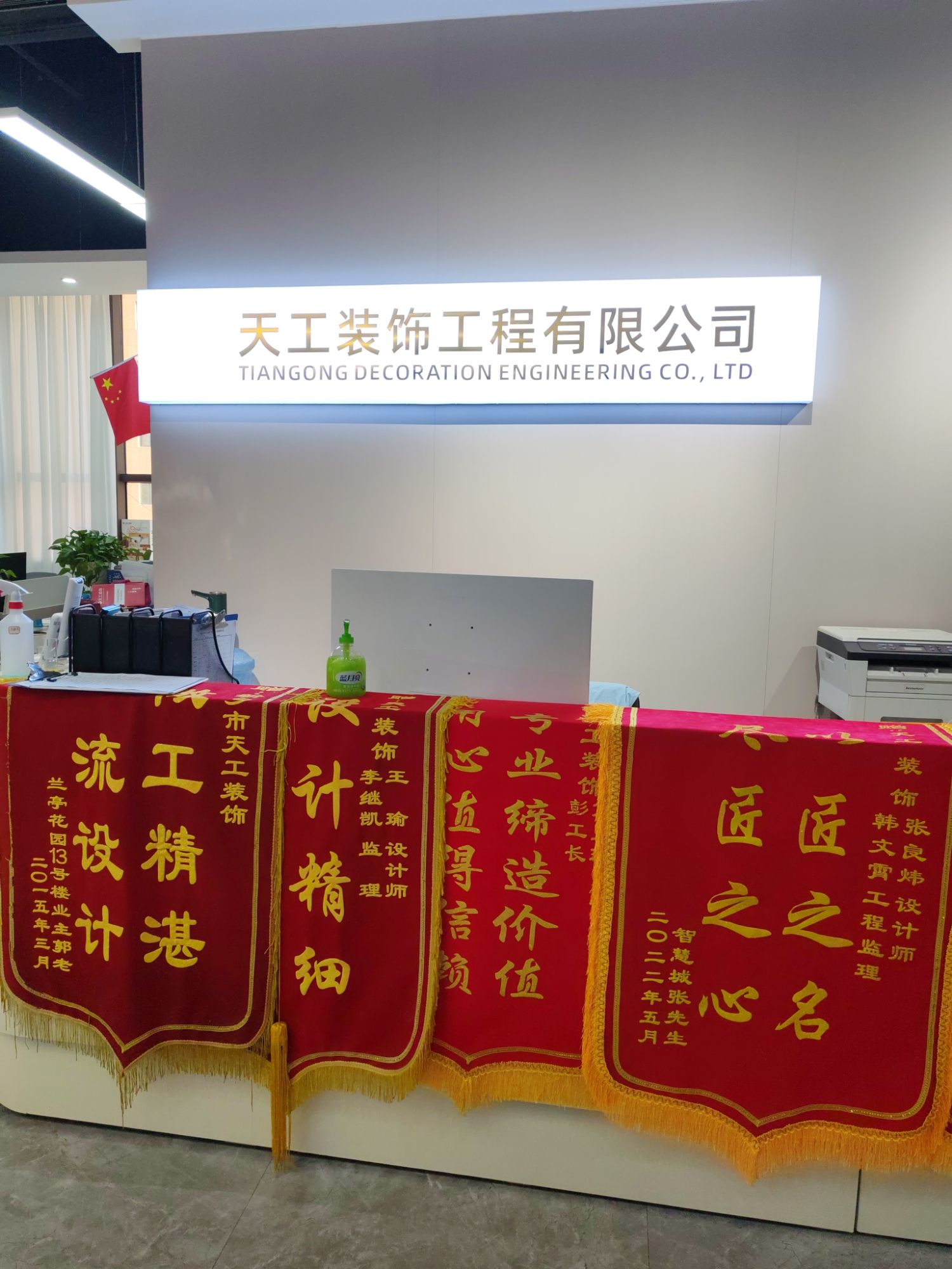 新乡市天工装饰工程有限公司