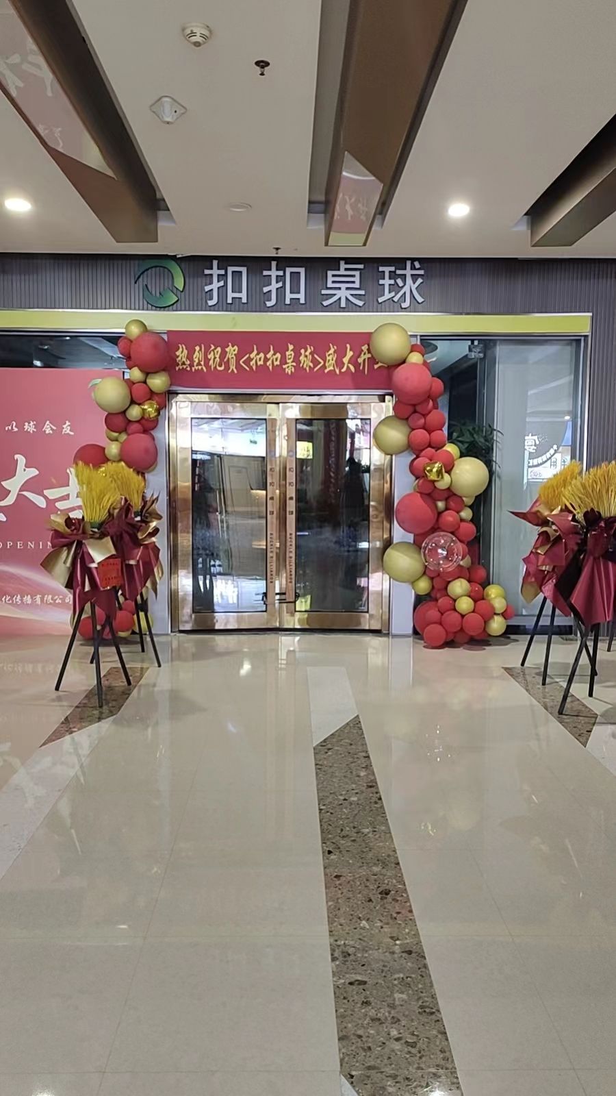 场地封面-扣扣桌球(万达广场南京江宁店)