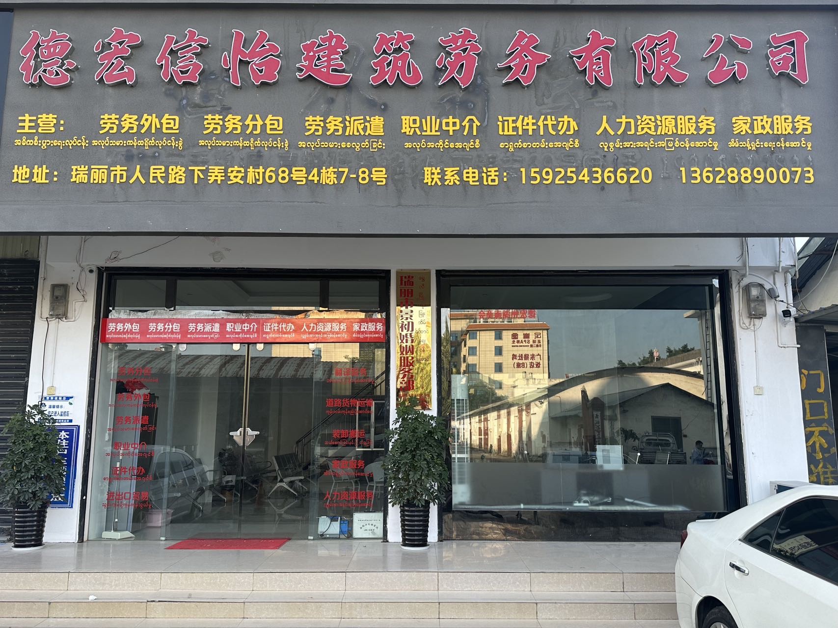 德宏信怡建筑劳务有限公司