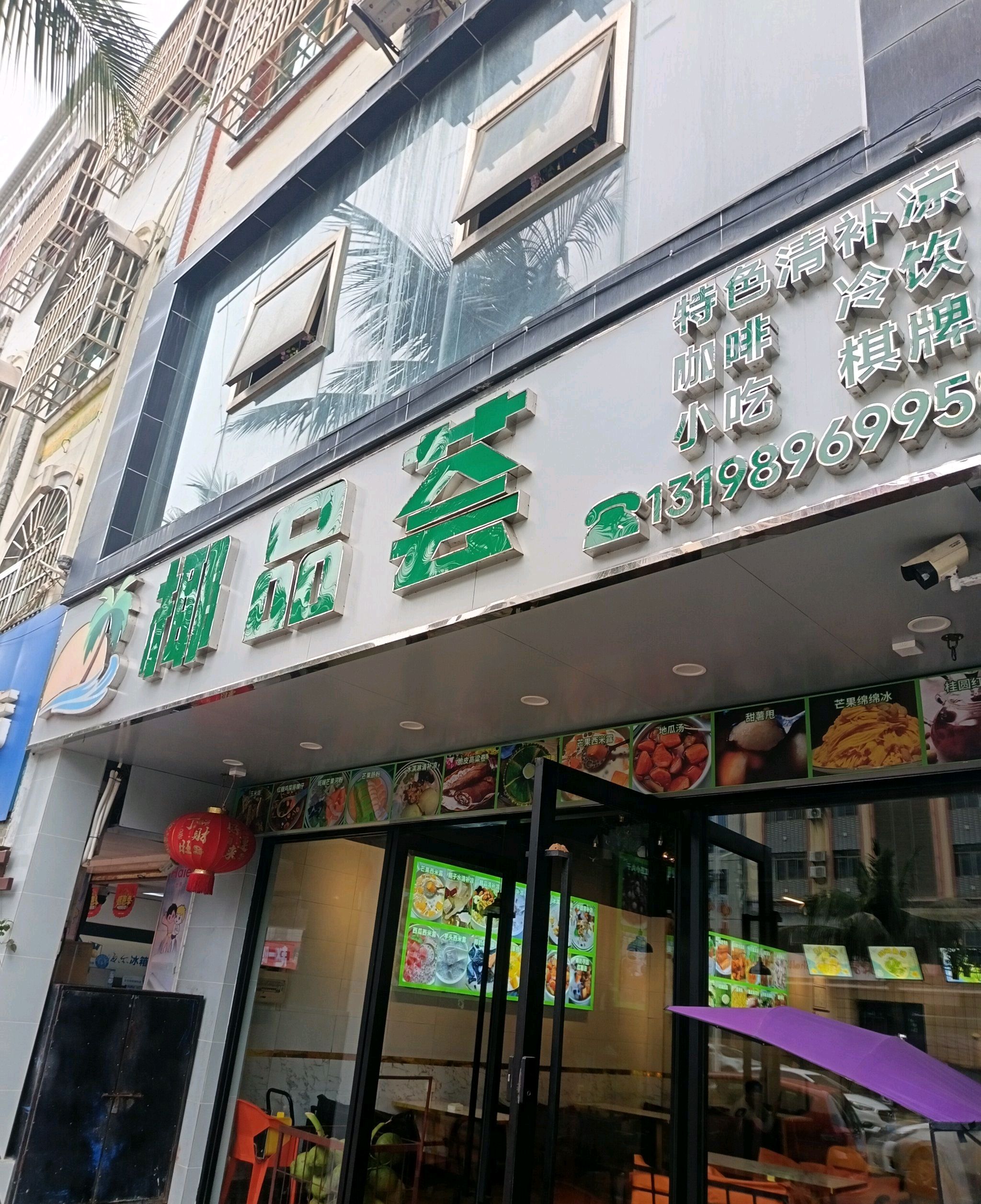椰品荟