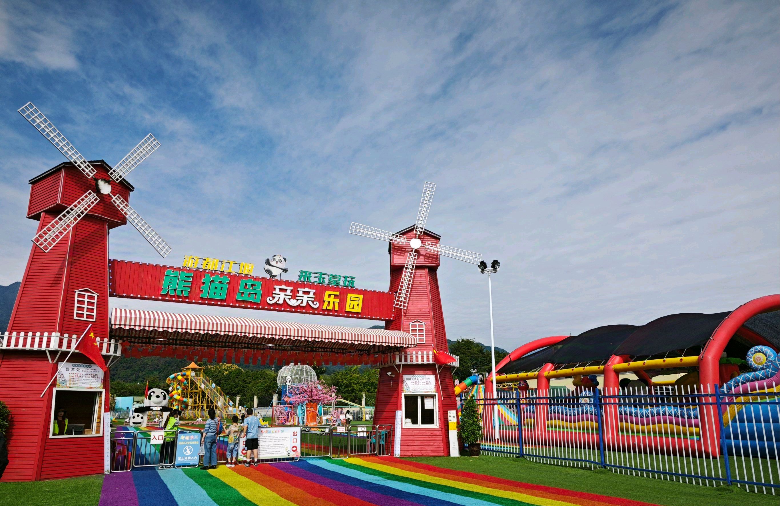 场地封面-都江堰市熊猫岛亲亲乐园