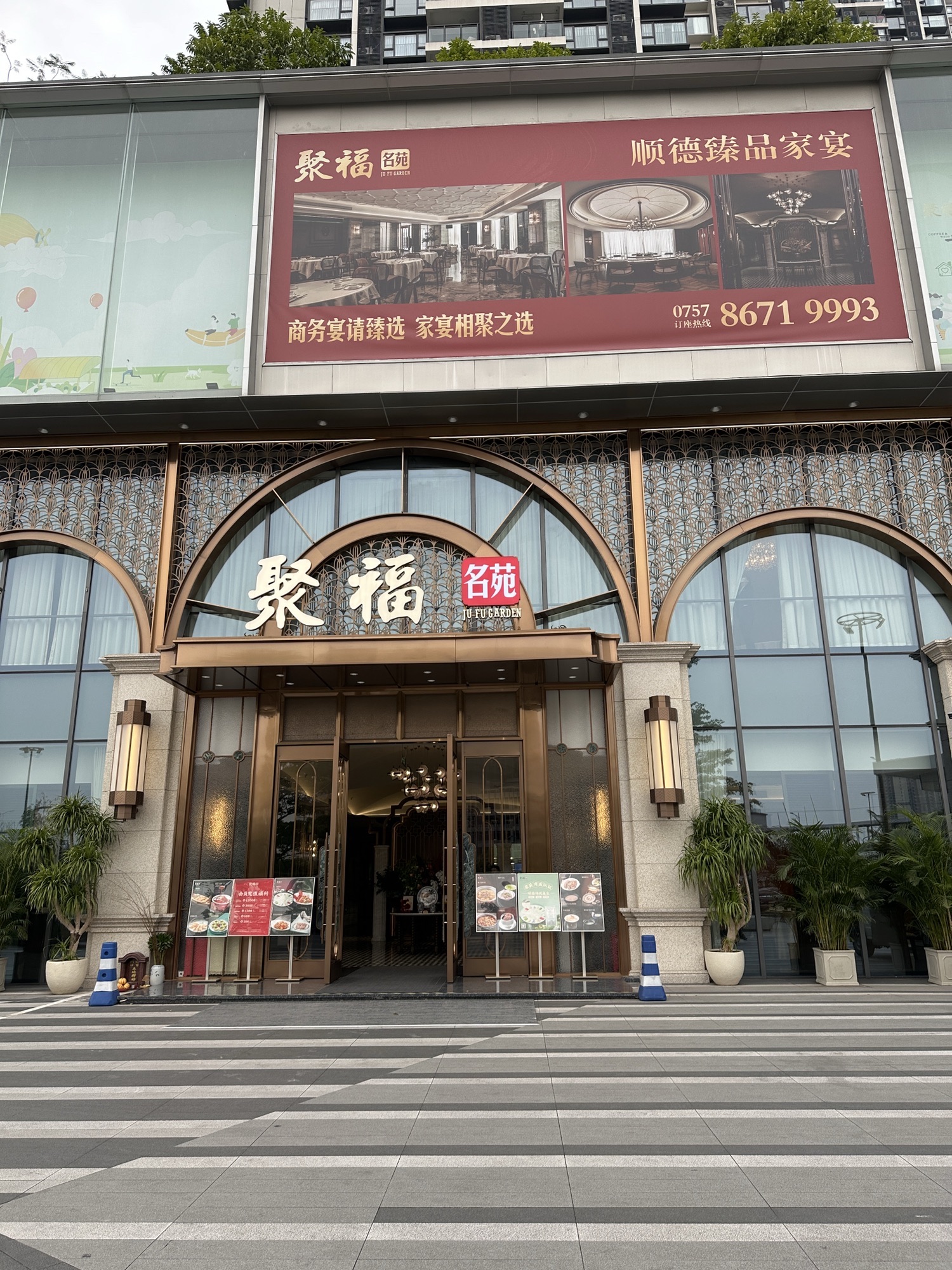 聚福名苑(佛山天空万科广场店)