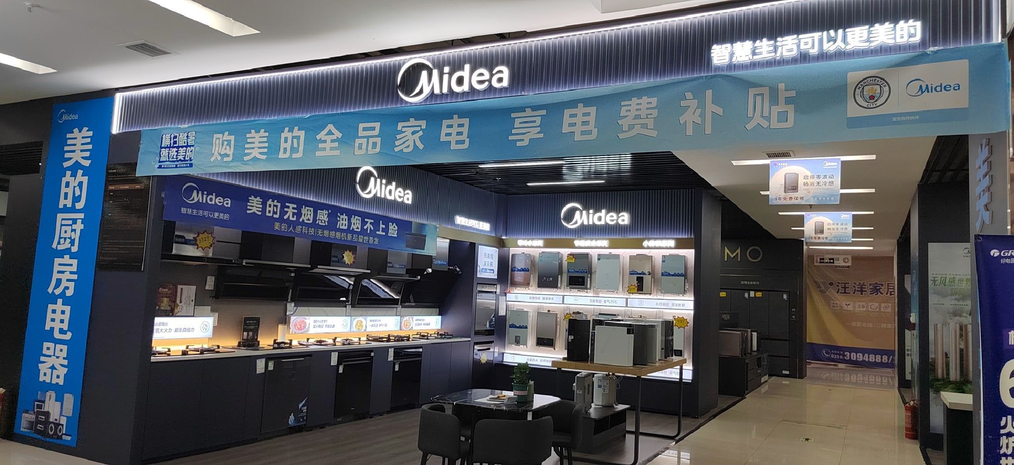 美的智慧家(晋城汪洋家居城旗舰店)