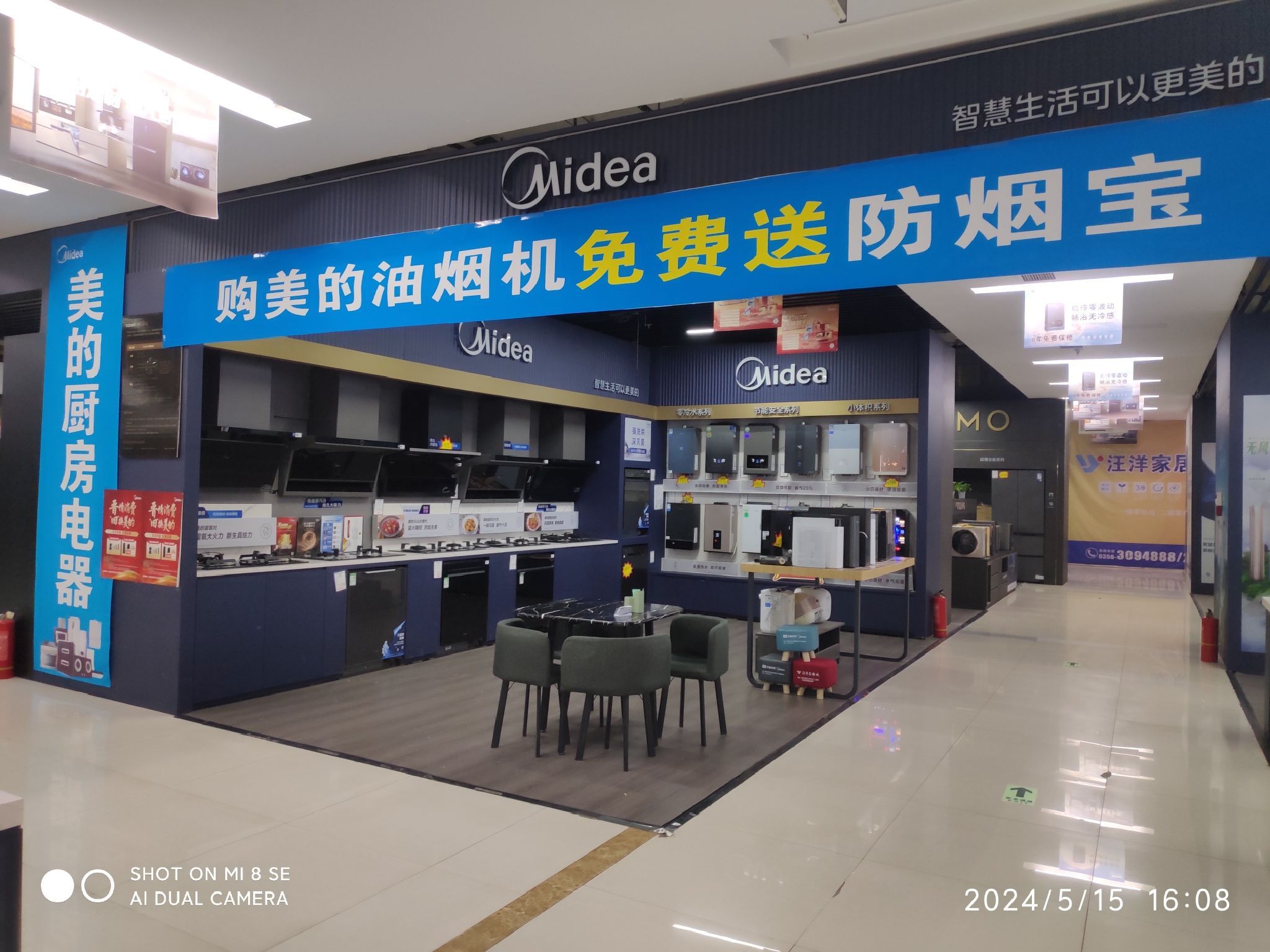 美的智慧家(晋城汪洋家居城旗舰店)