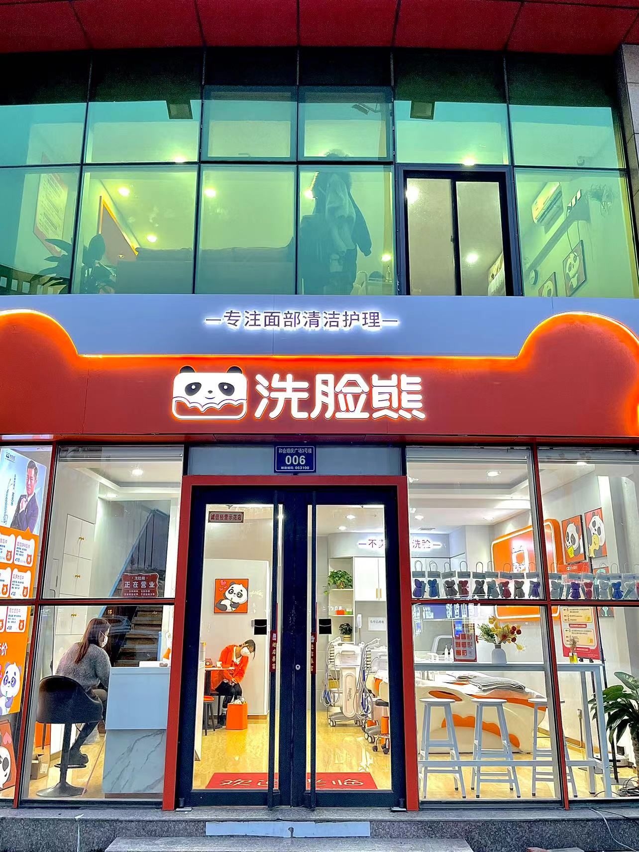 洗脸熊洗脸吧 (和合婚庆文化广场店)