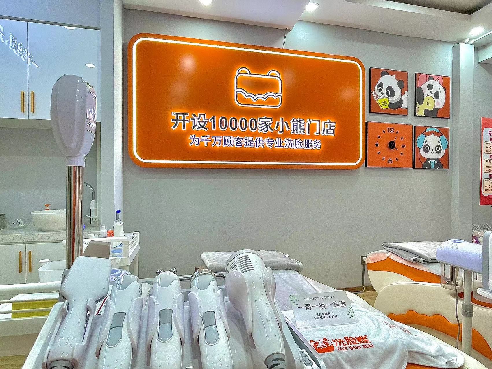 洗脸熊洗脸吧 (和合婚庆文化广场店)