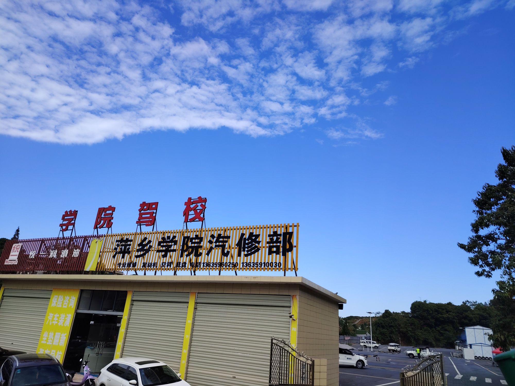 萍乡学院驾校