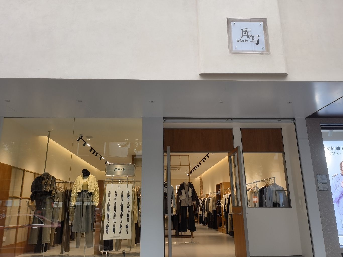 库写女装(桐乡1店)