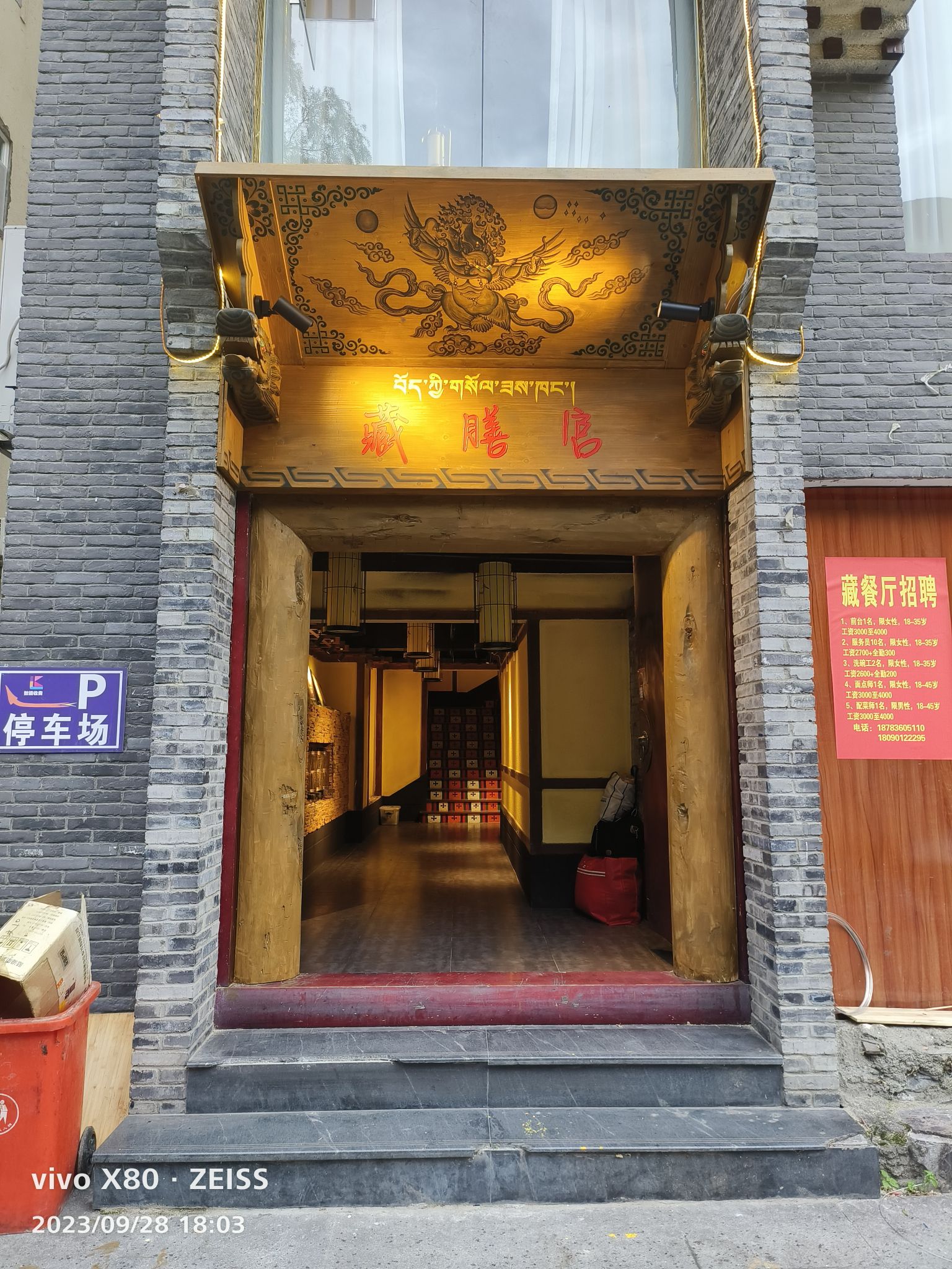 藏膳宫藏餐厅