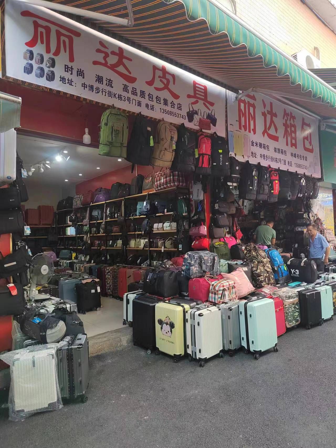 丽达皮具