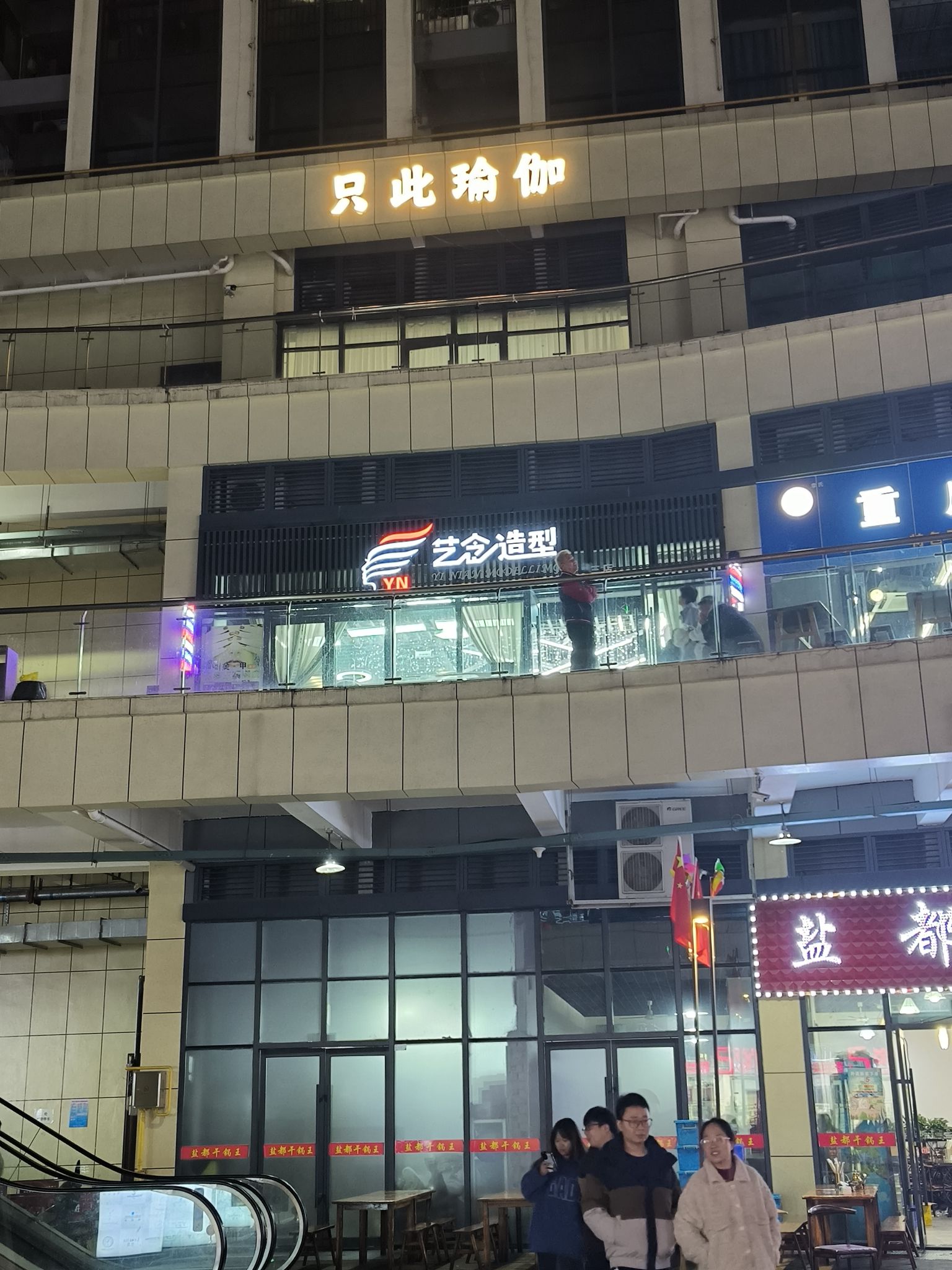 只此瑜伽