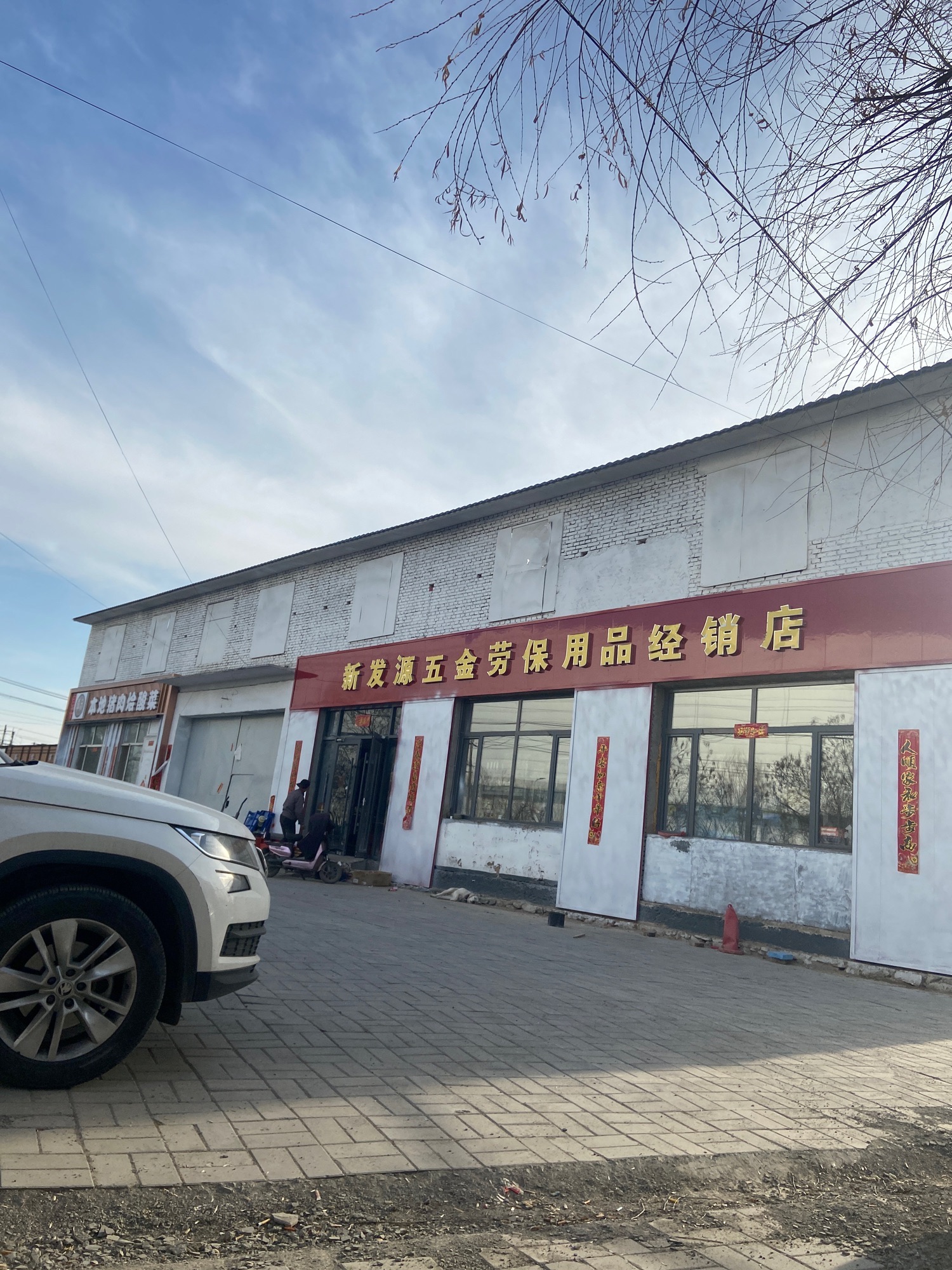 金桥开发区新发源五金劳保用品经销店