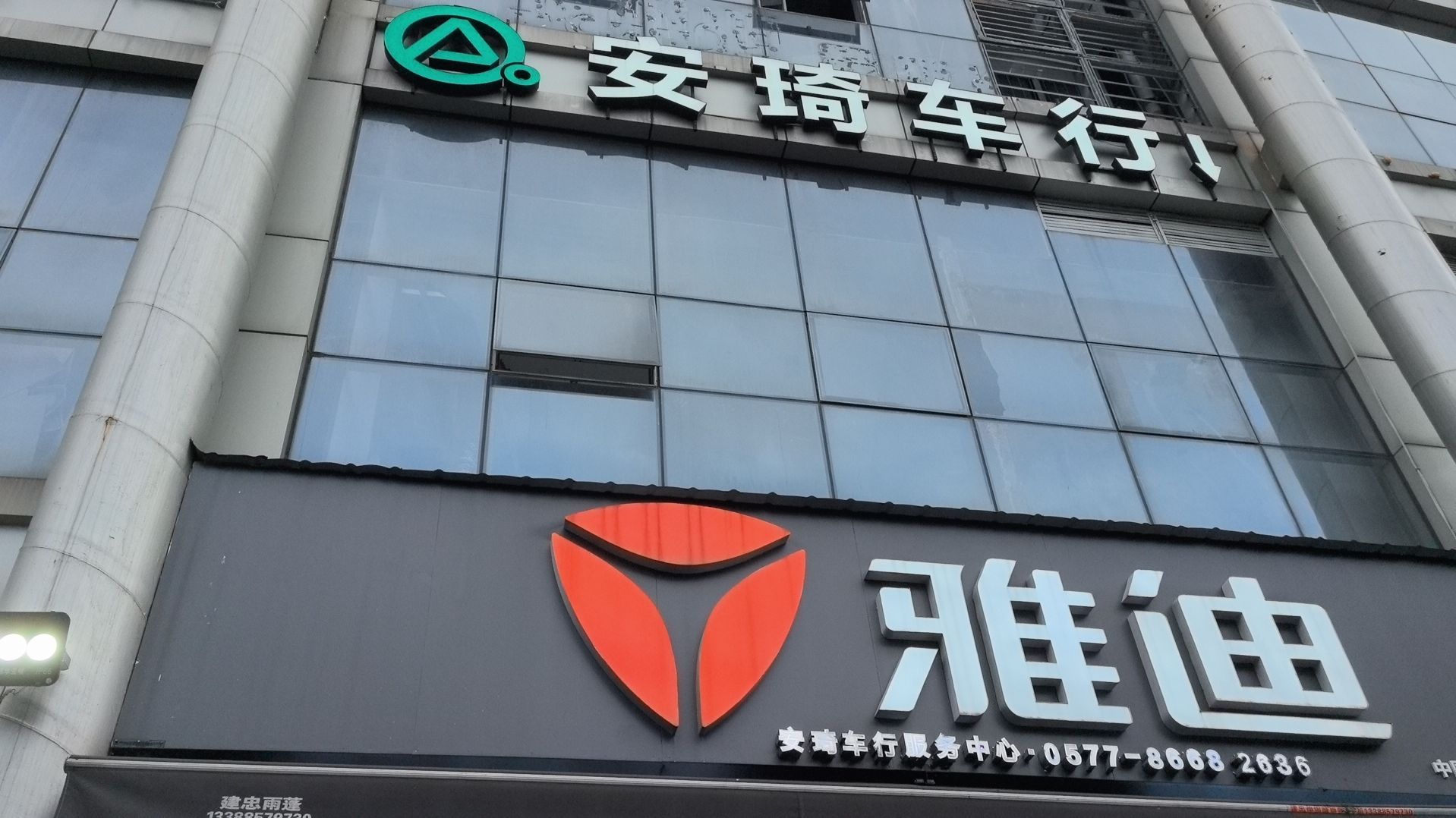 安琦车行(茶山大学城雅迪店)