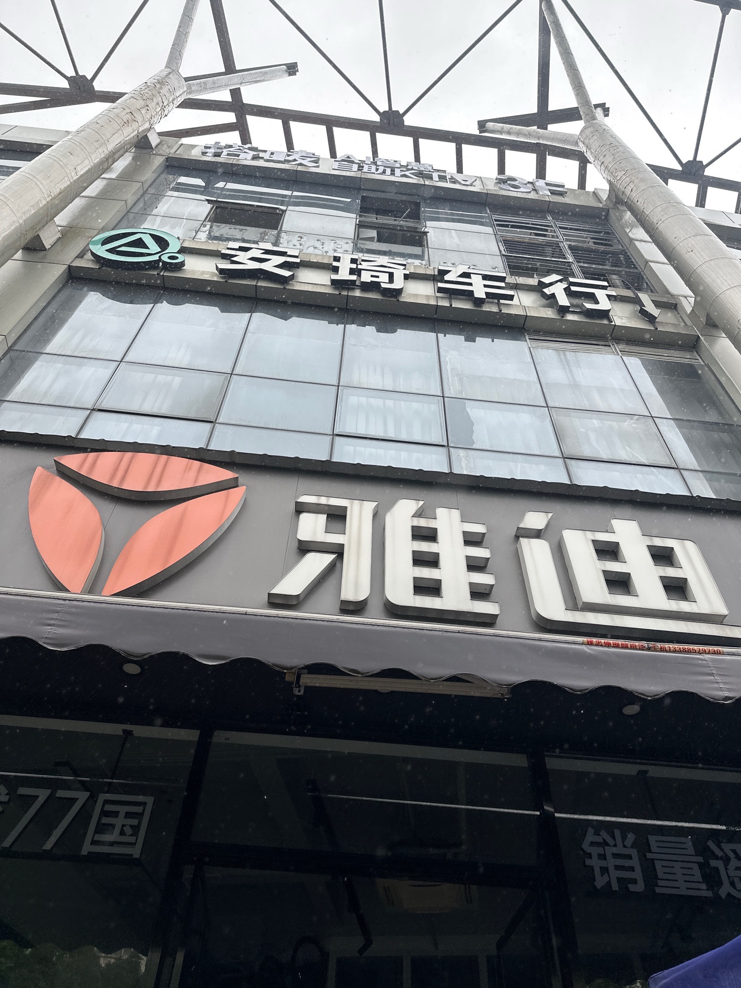 安琦车行(茶山大学城雅迪店)