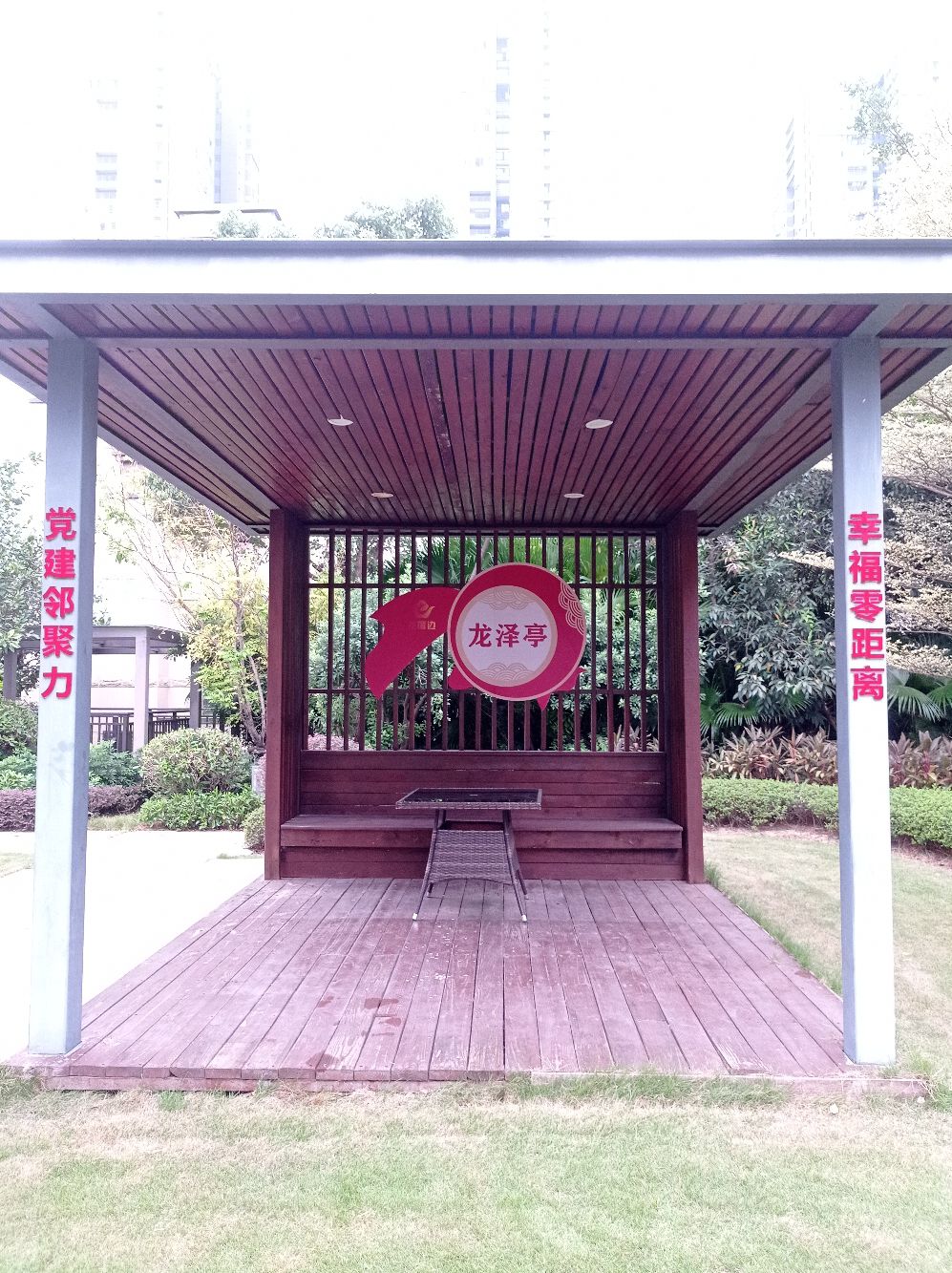 龙泽亭旅行图片