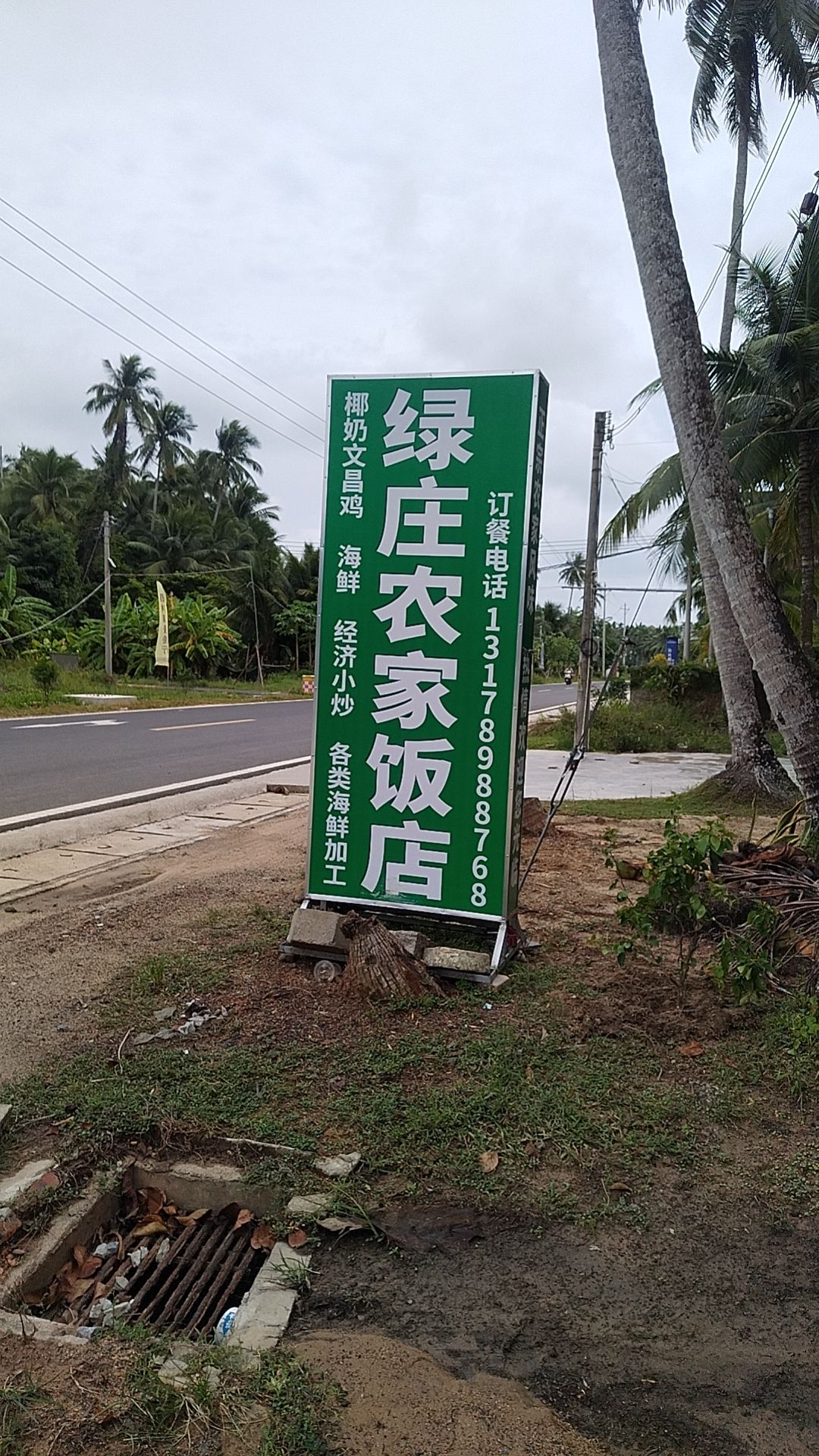 绿庄农家饭店