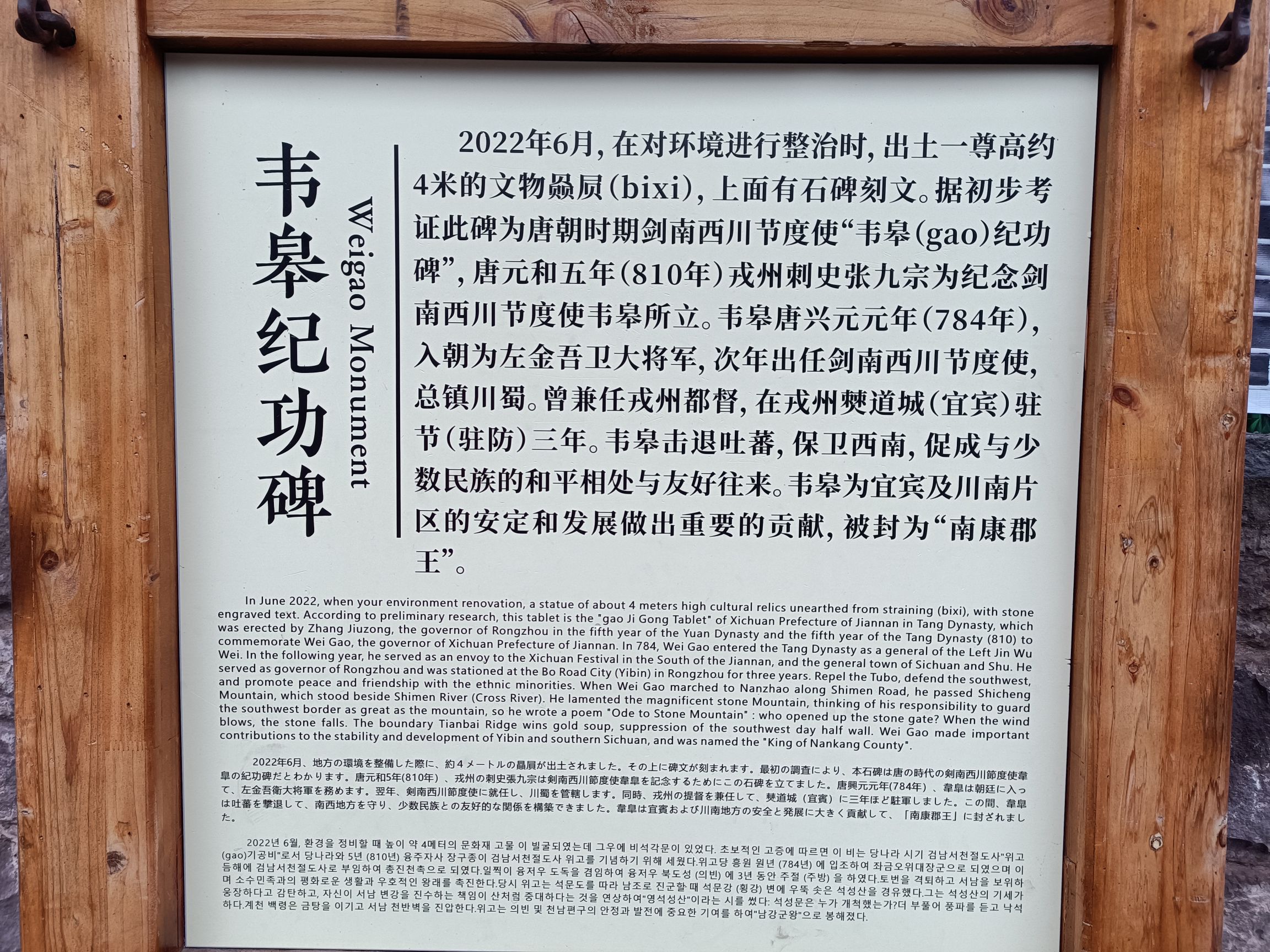韦皋纪功碑旅行图片 2