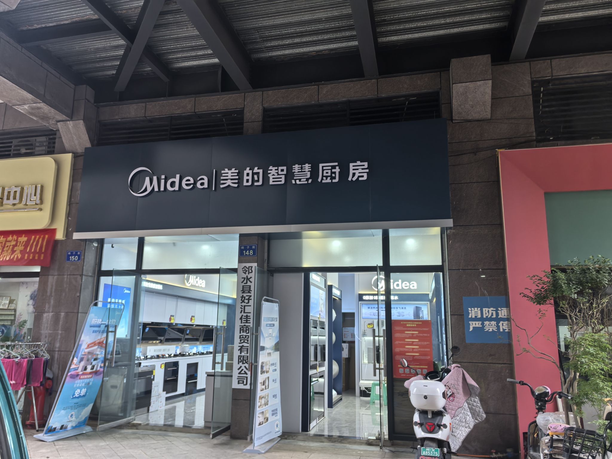 美的智慧厨房(广安邻水县红星店)