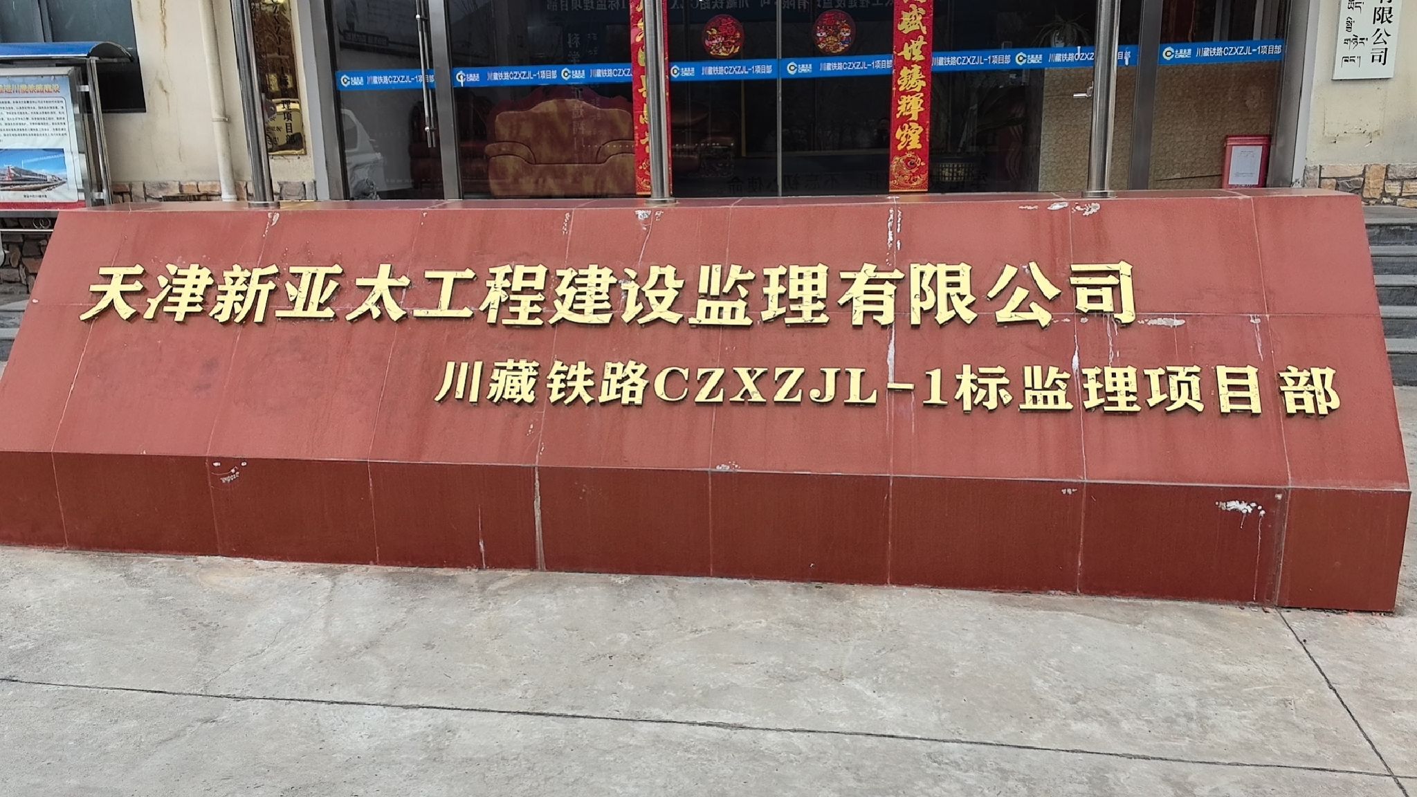 天津新亚太监理公司