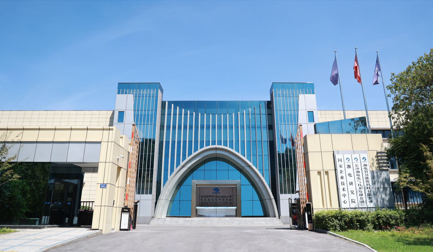 长沙湘电电气技术有限公司