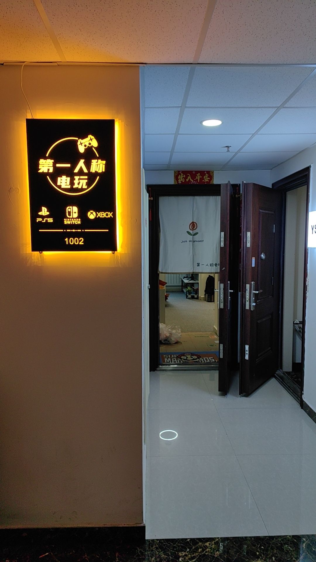 第一人称电玩吧(和悦大厦店)