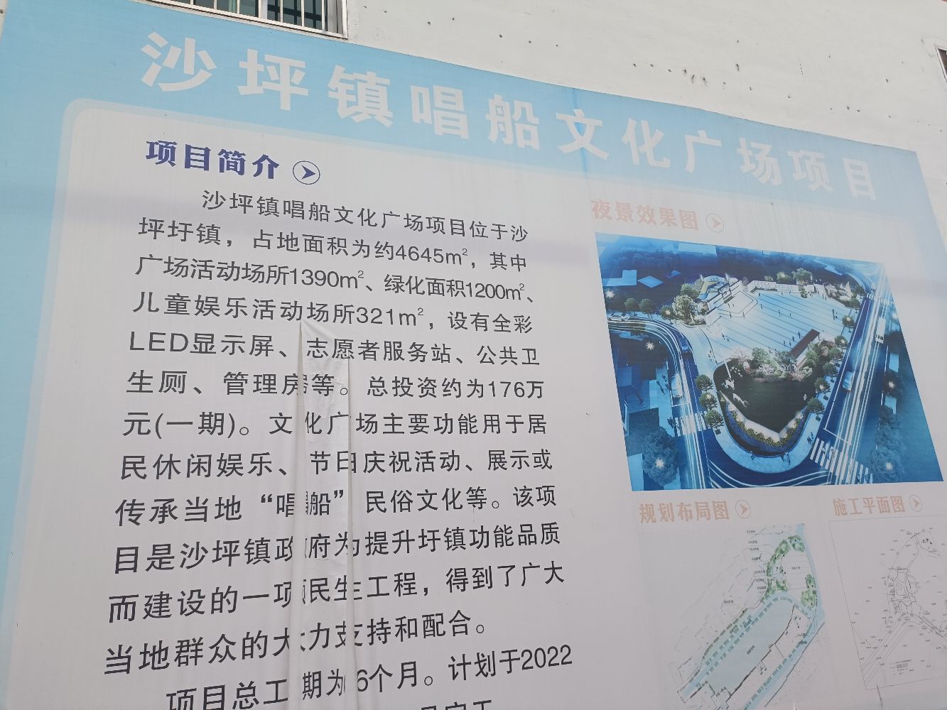 沙坪唱船文化广场旅行图片 3