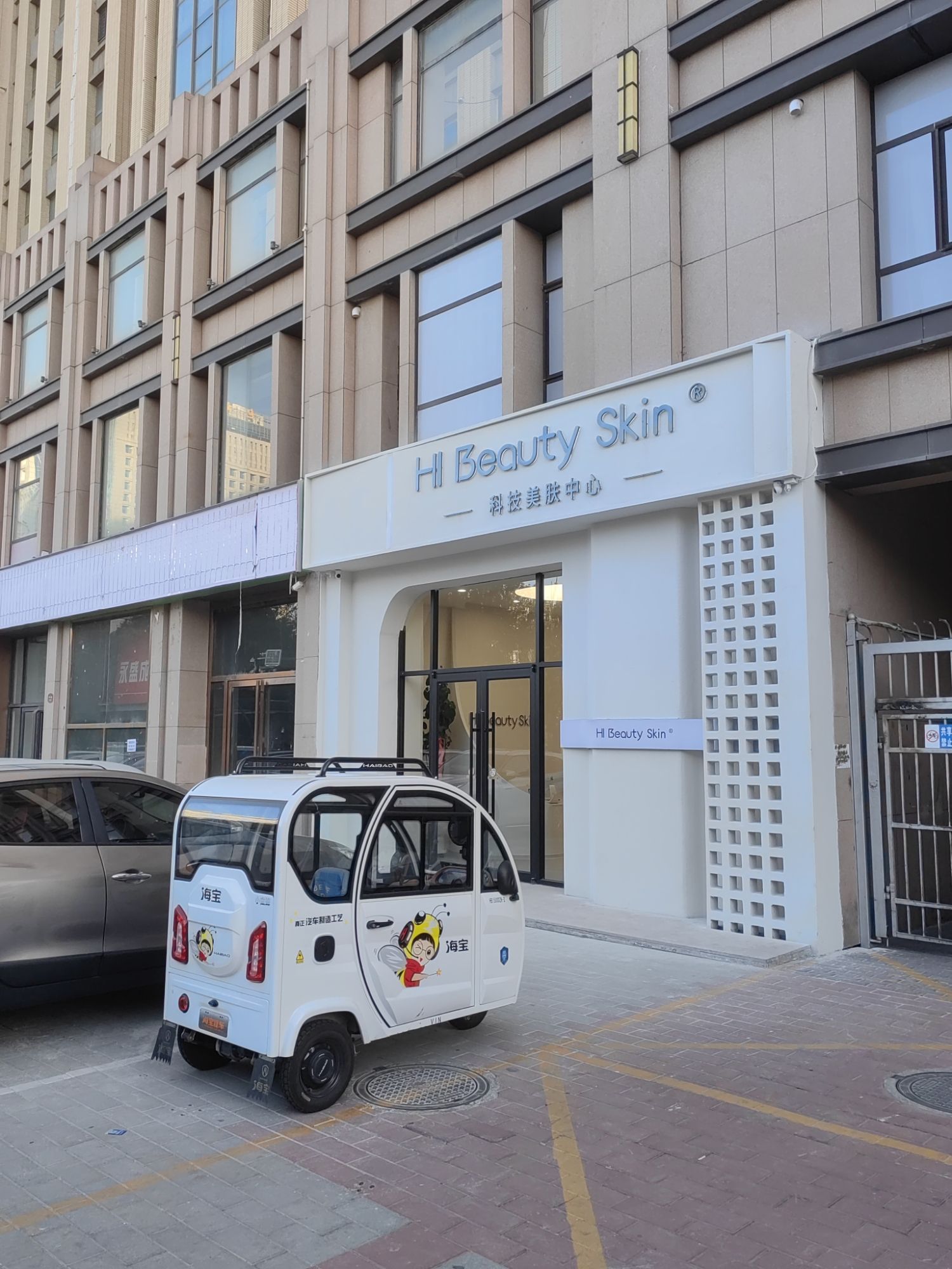 Hi Beauty Skin科技美肤中心(包头凯旋旗舰店)