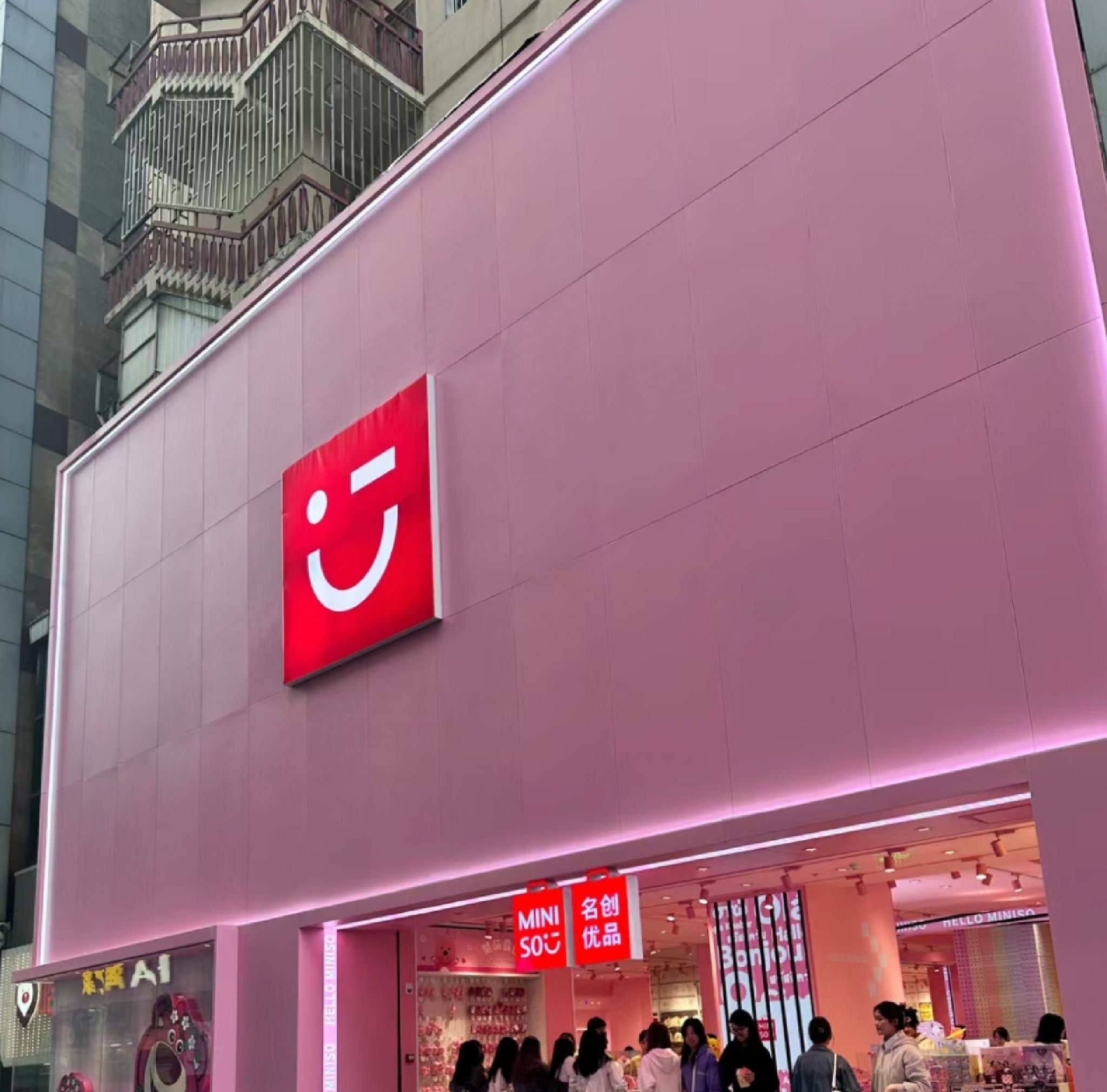 名创优品(新街口中央商场店)