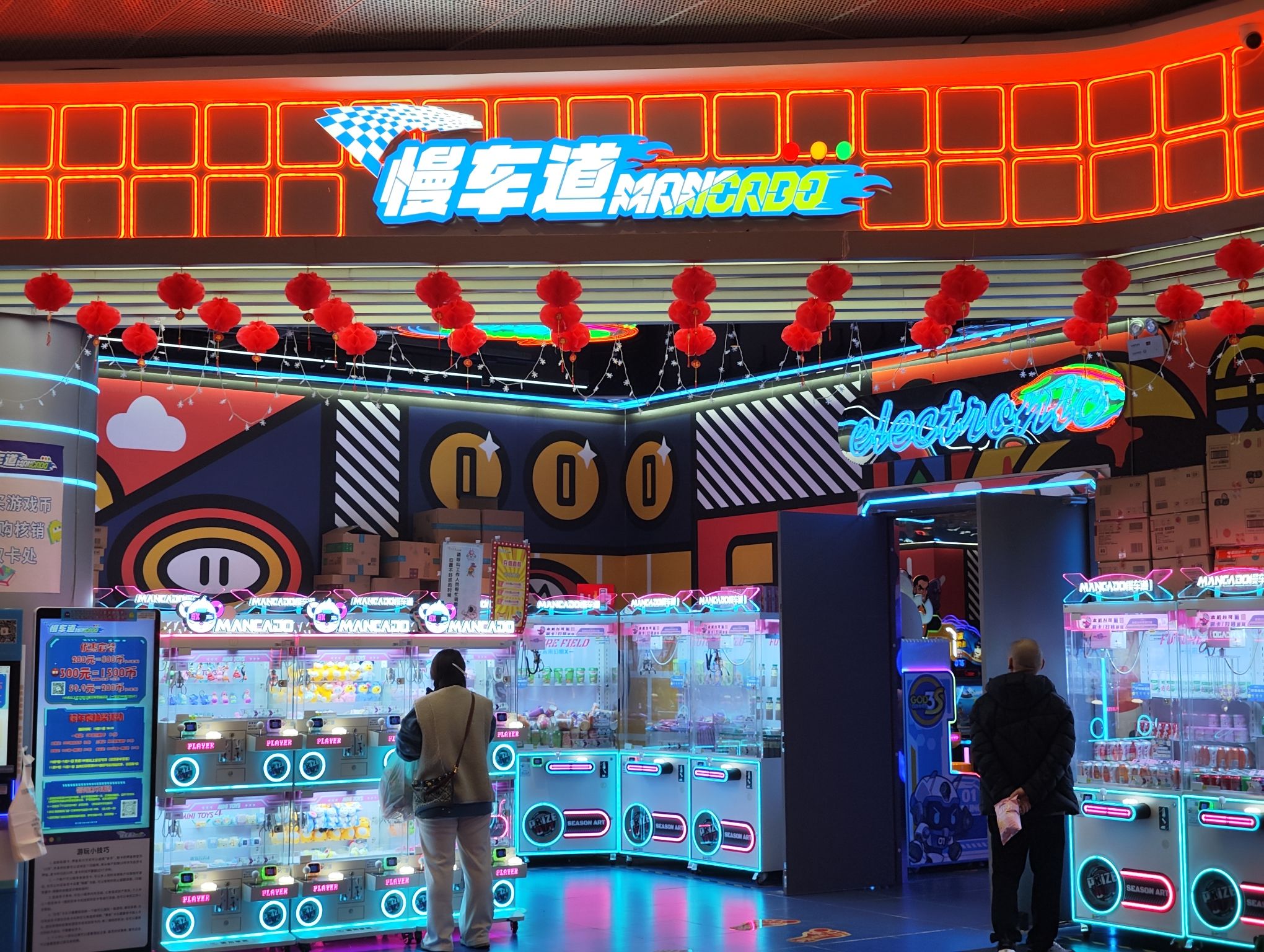 慢车道电玩(凯德天府店)