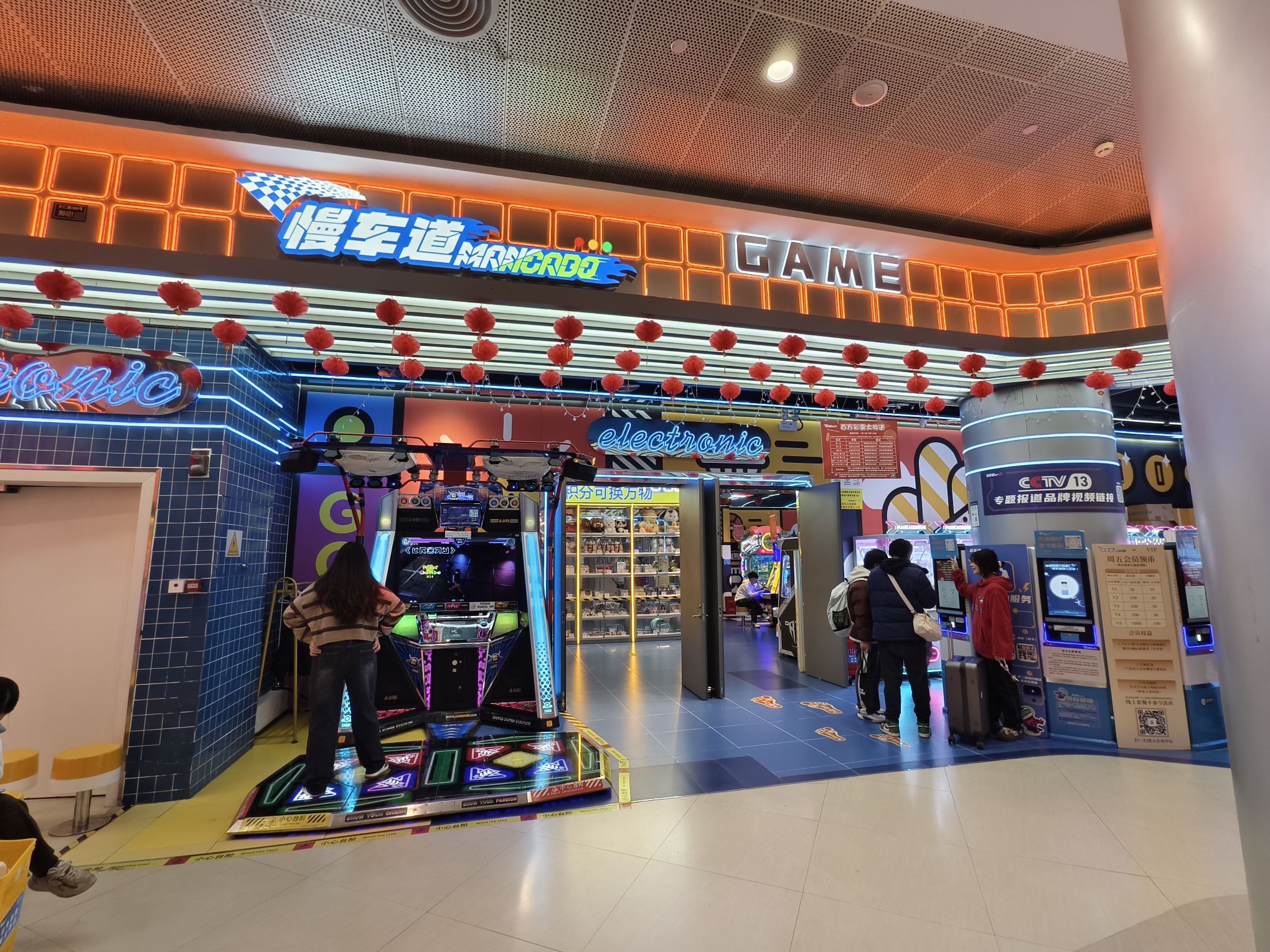 慢车道电玩(凯德天府店)