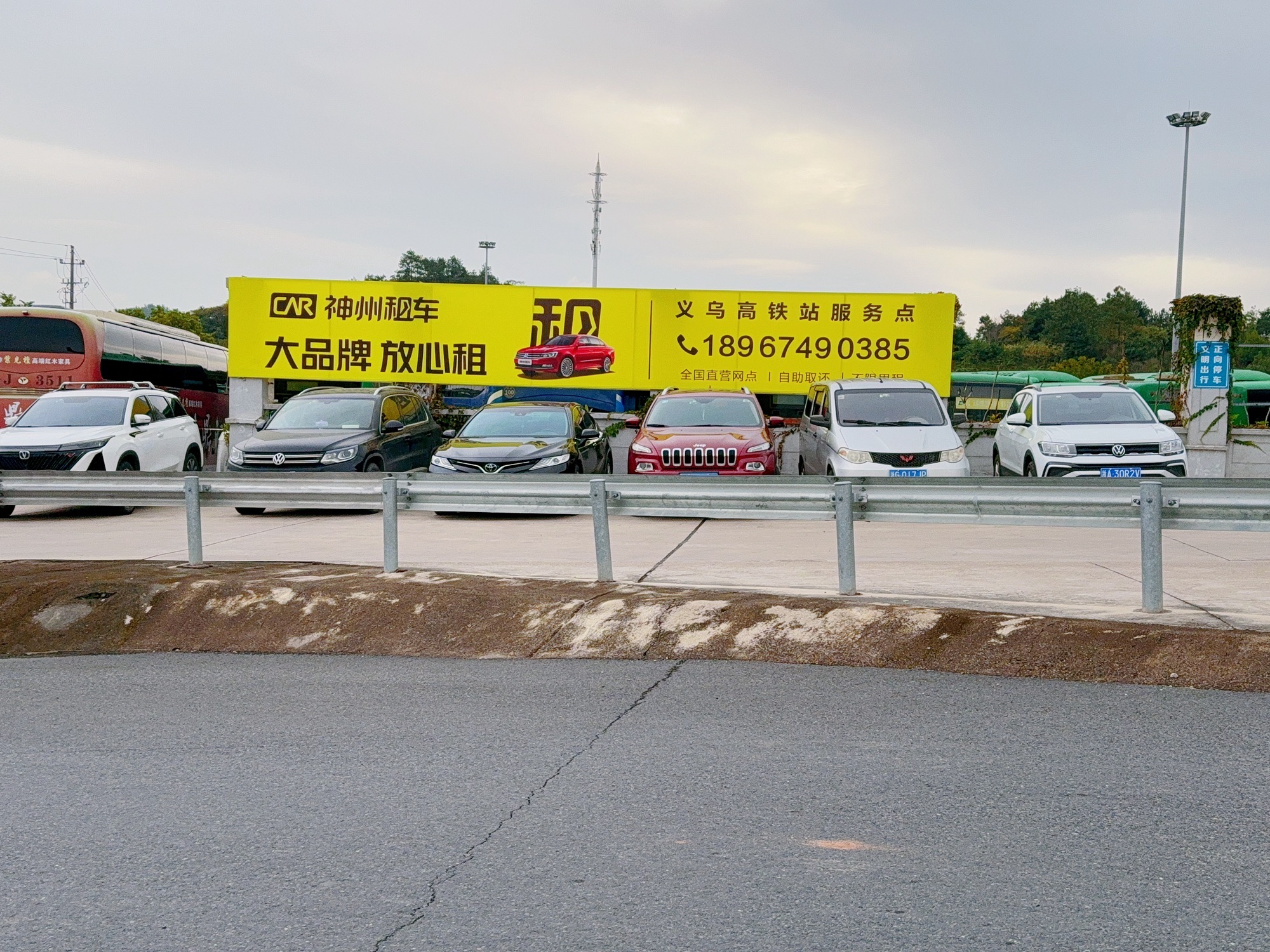 神州租车(义乌高铁站服务点)