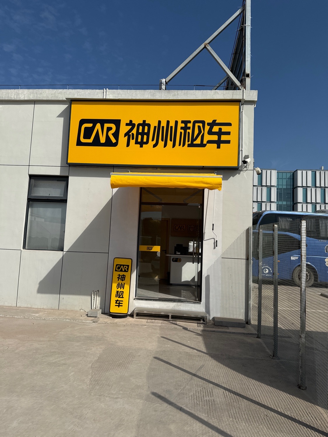 神州租车(义乌高铁站服务点)