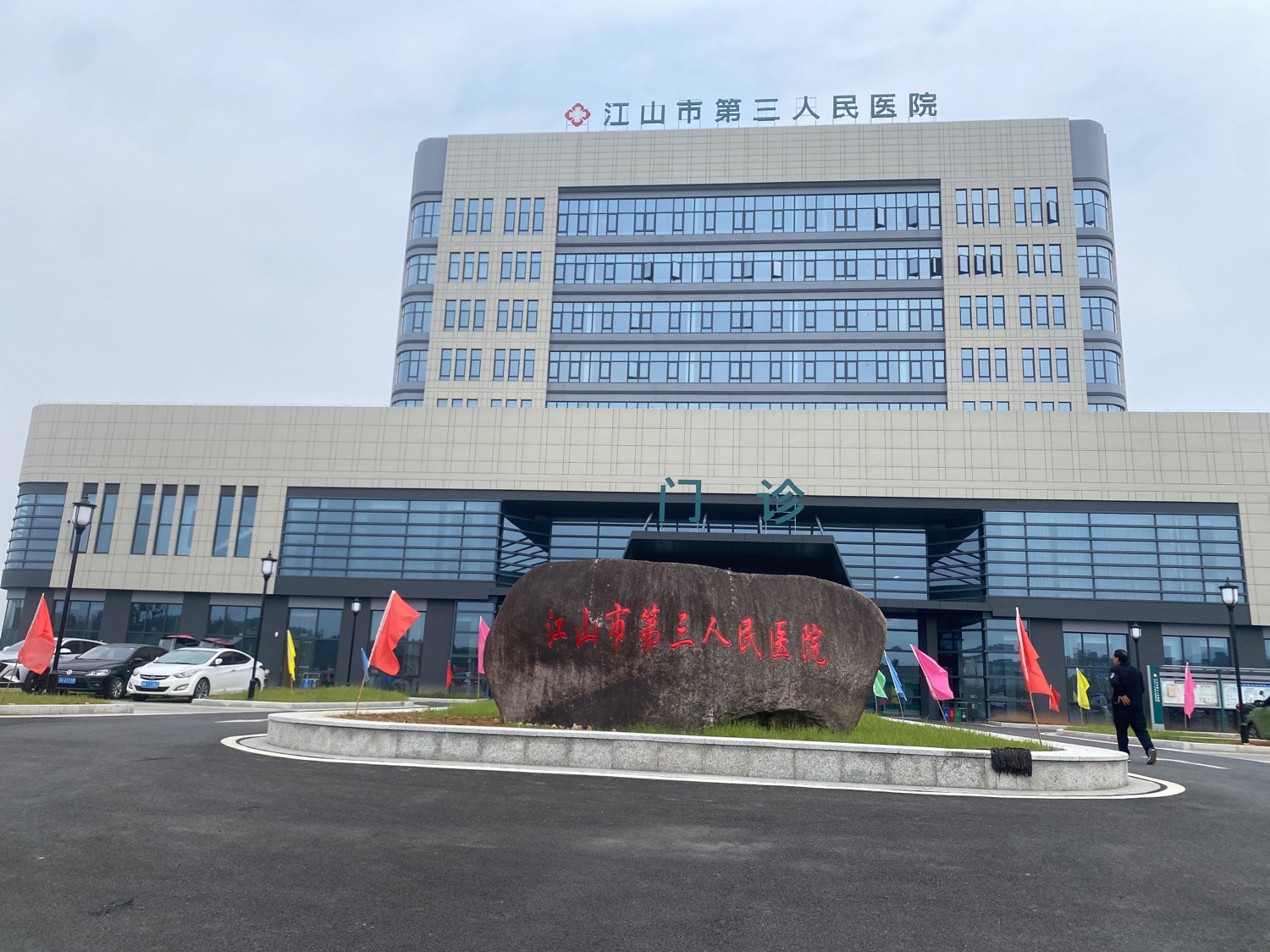 江山市峡口中心卫生院(新院区)