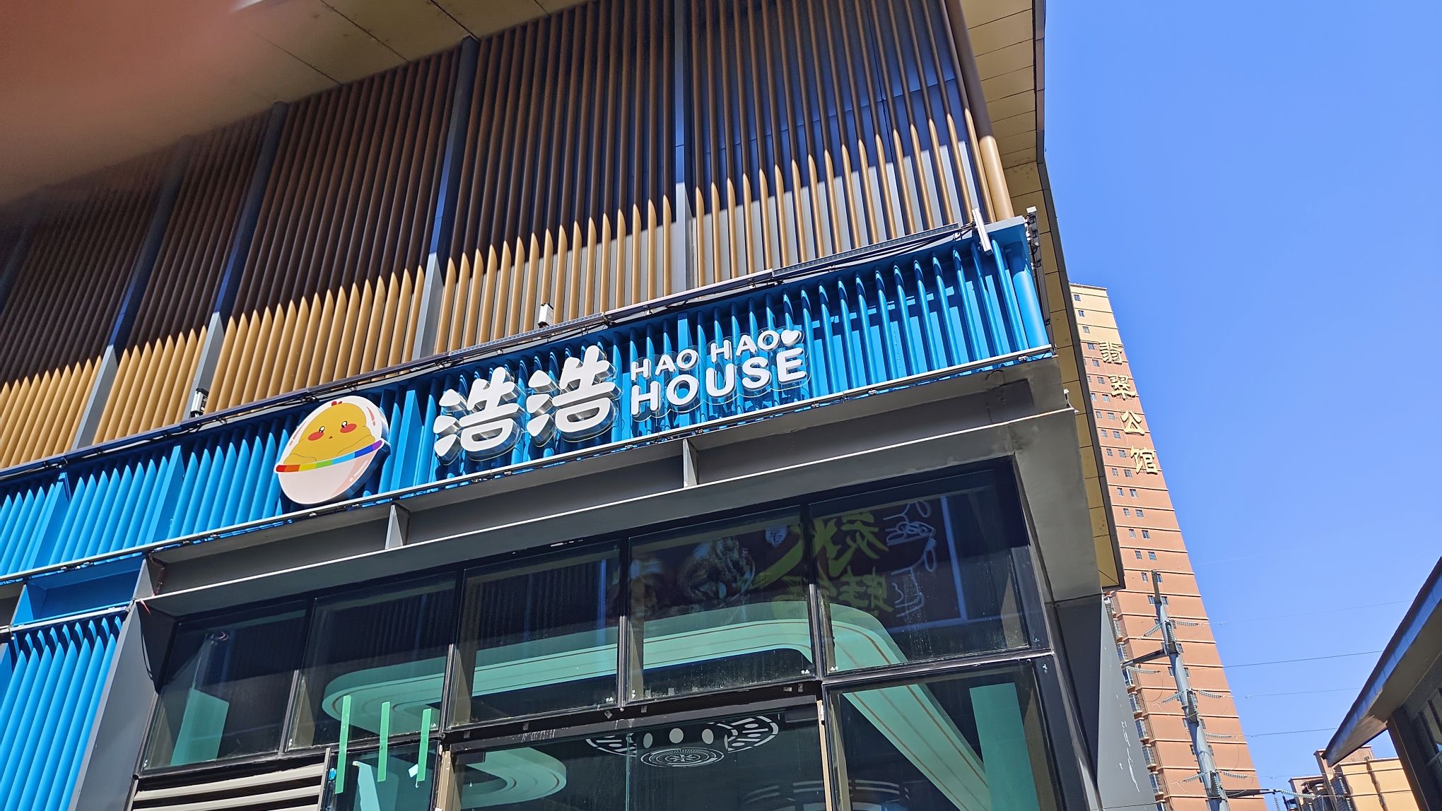浩浩House台式娃娃机店