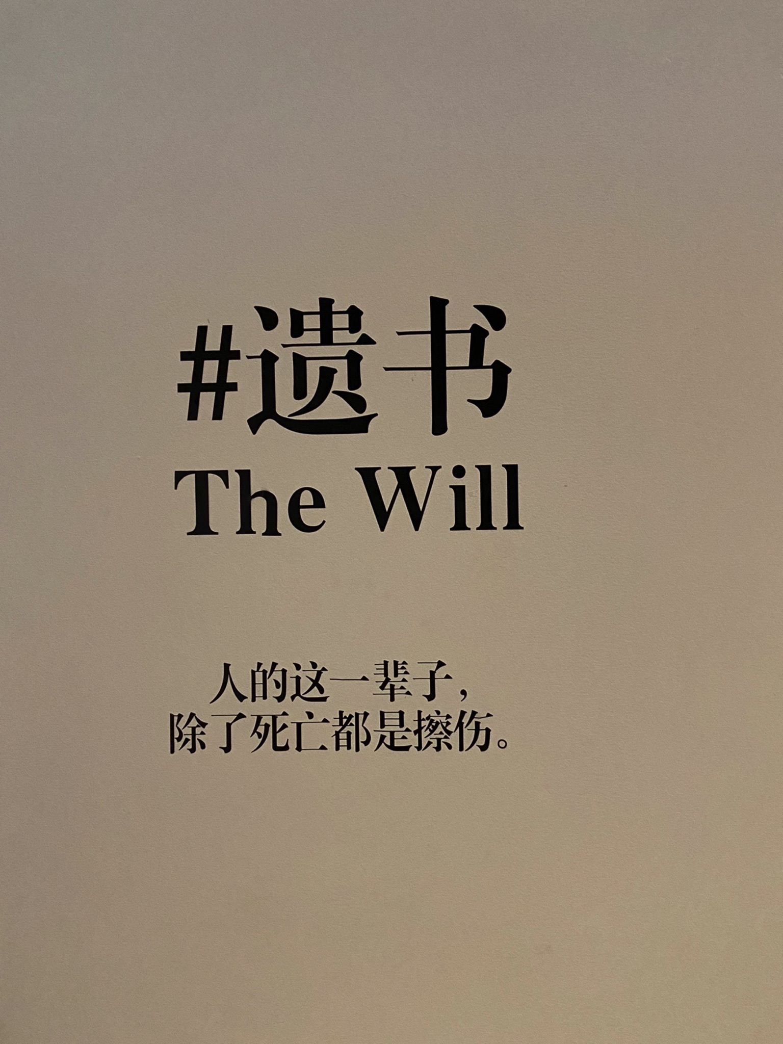 黑色博物馆旅行图片 1