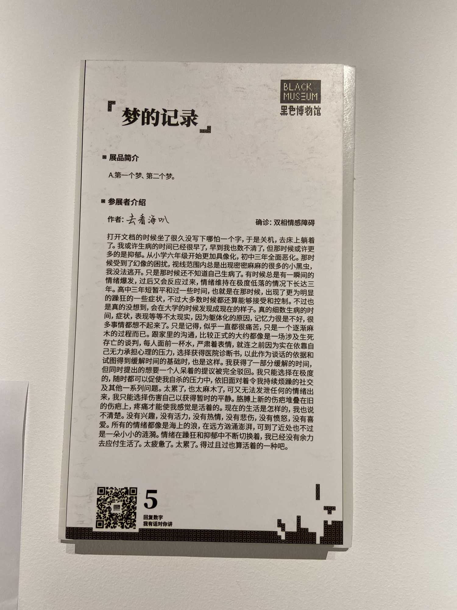 黑色博物馆旅行图片 2