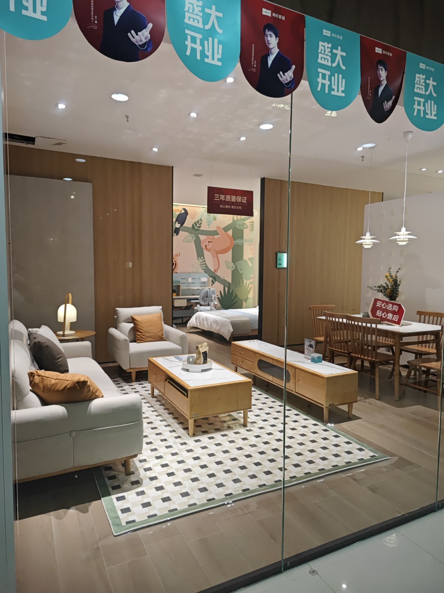 林氏家居(崂山好一家店)