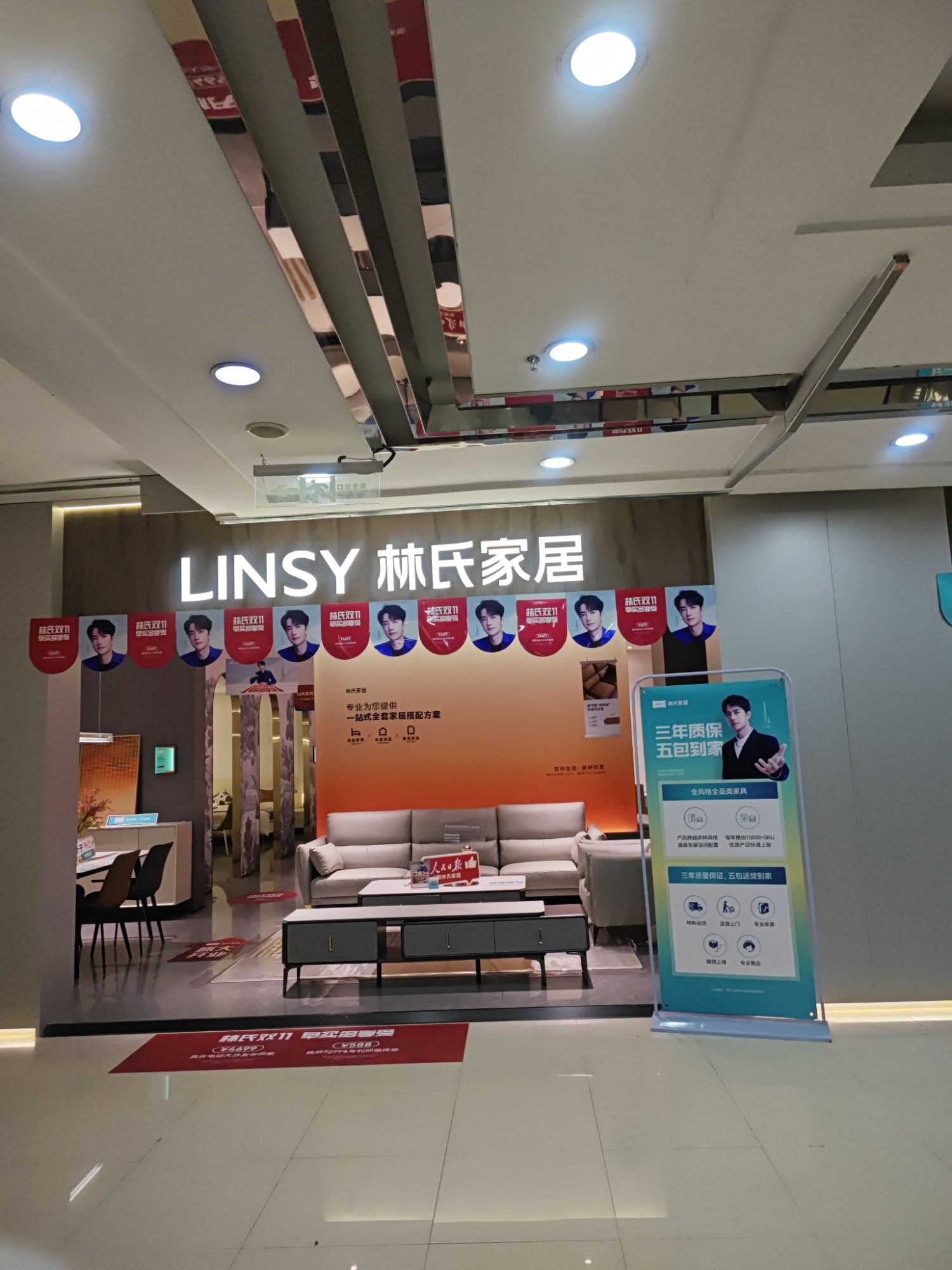 林氏家居(崂山好一家店)