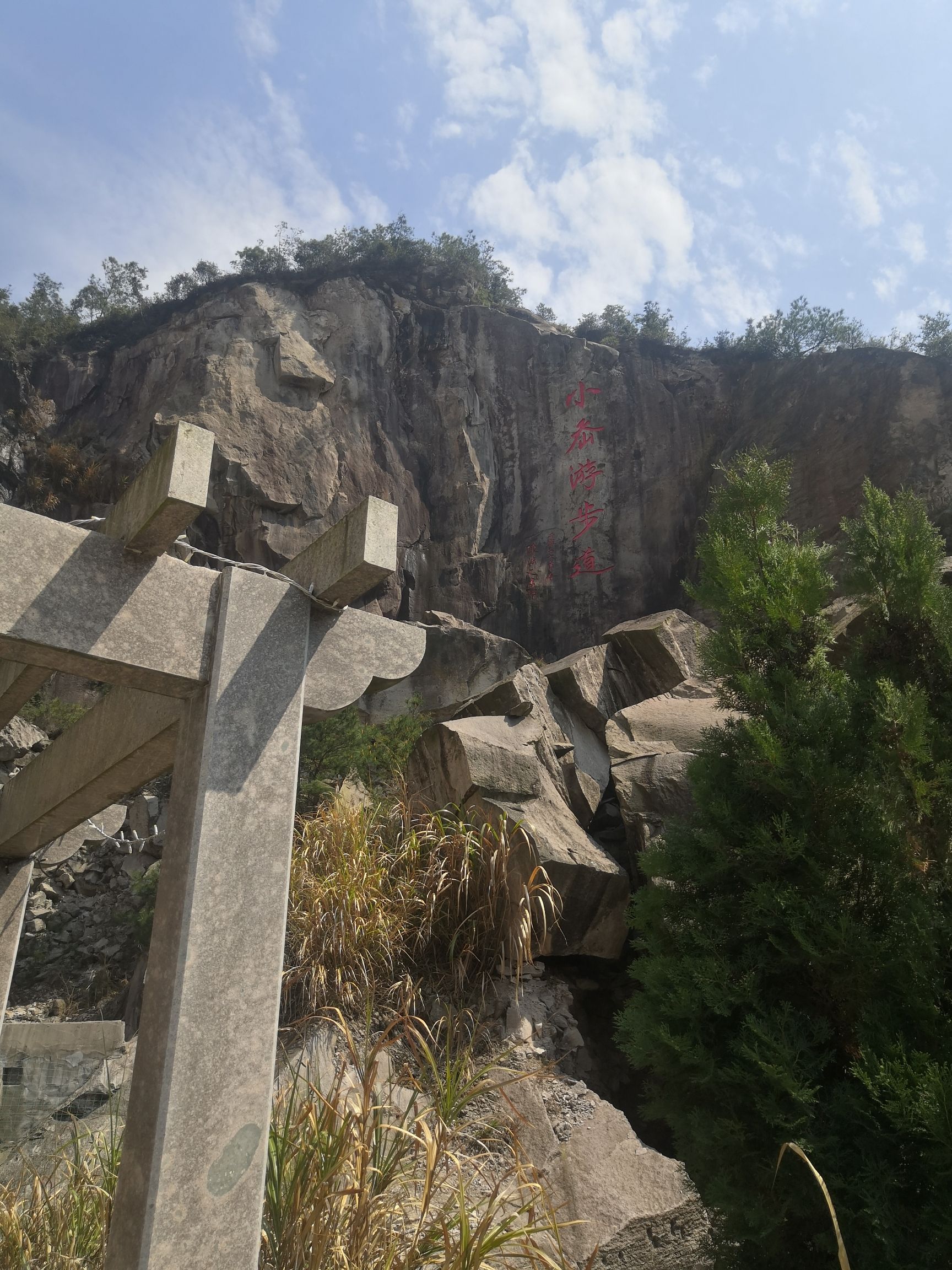 小岙游步道旅行图片 1