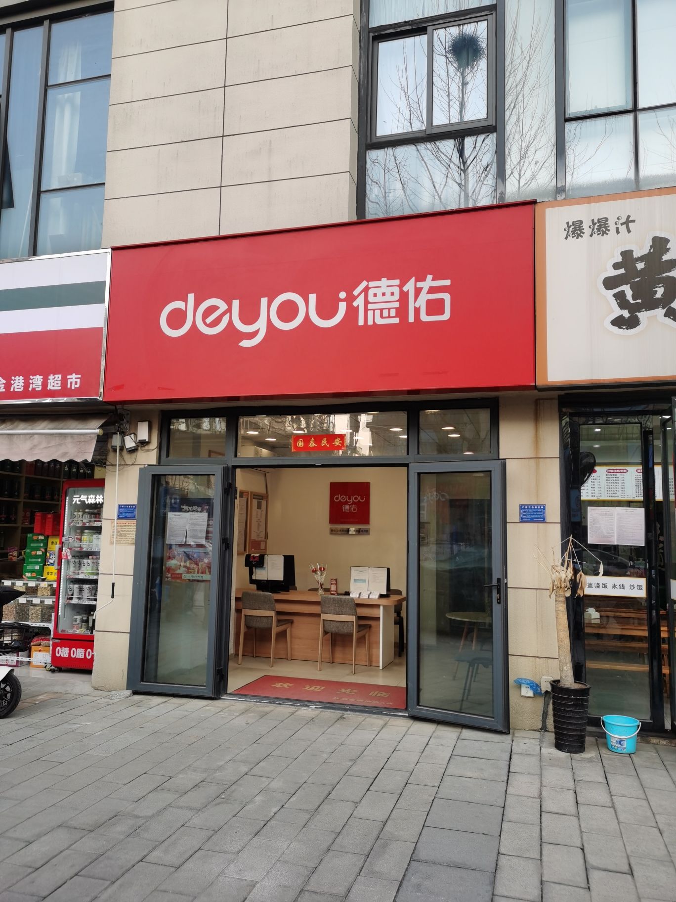德佑地产(龙湖光年一期西门店)