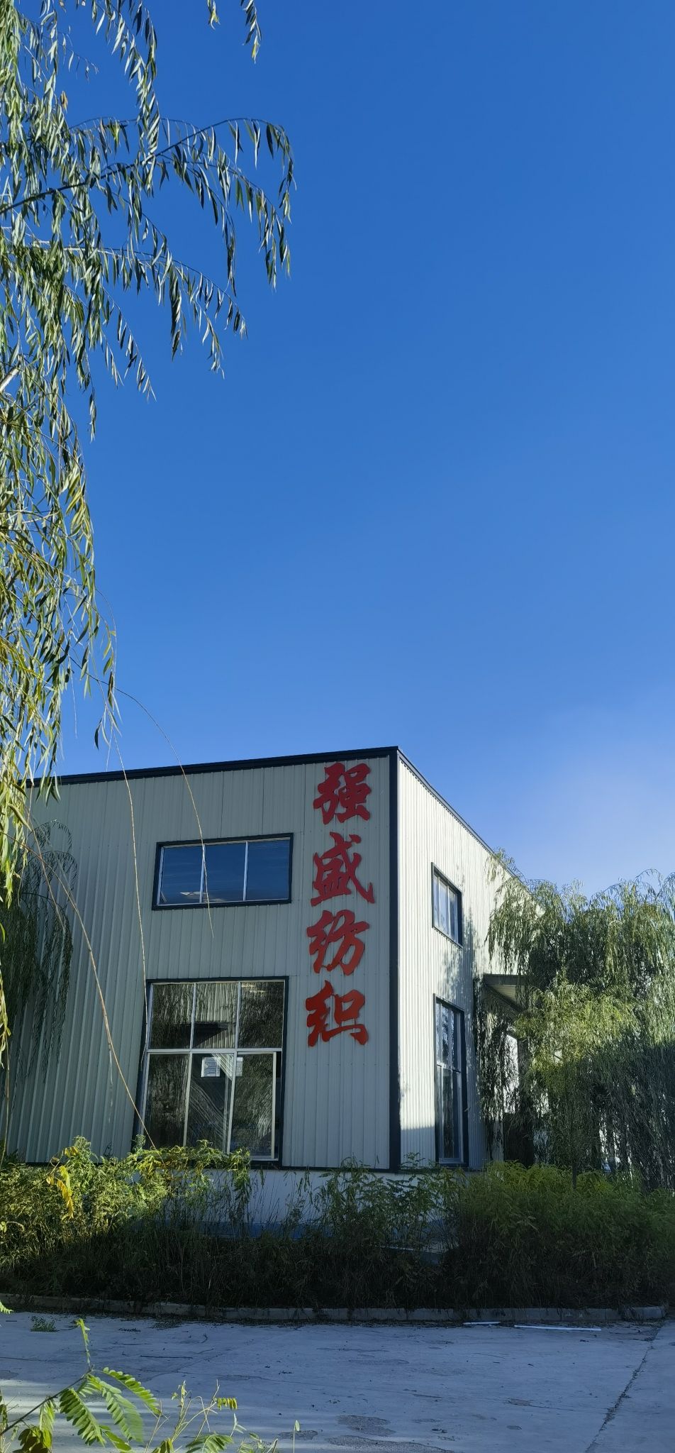 宁夏强盛纺织科技有限公司